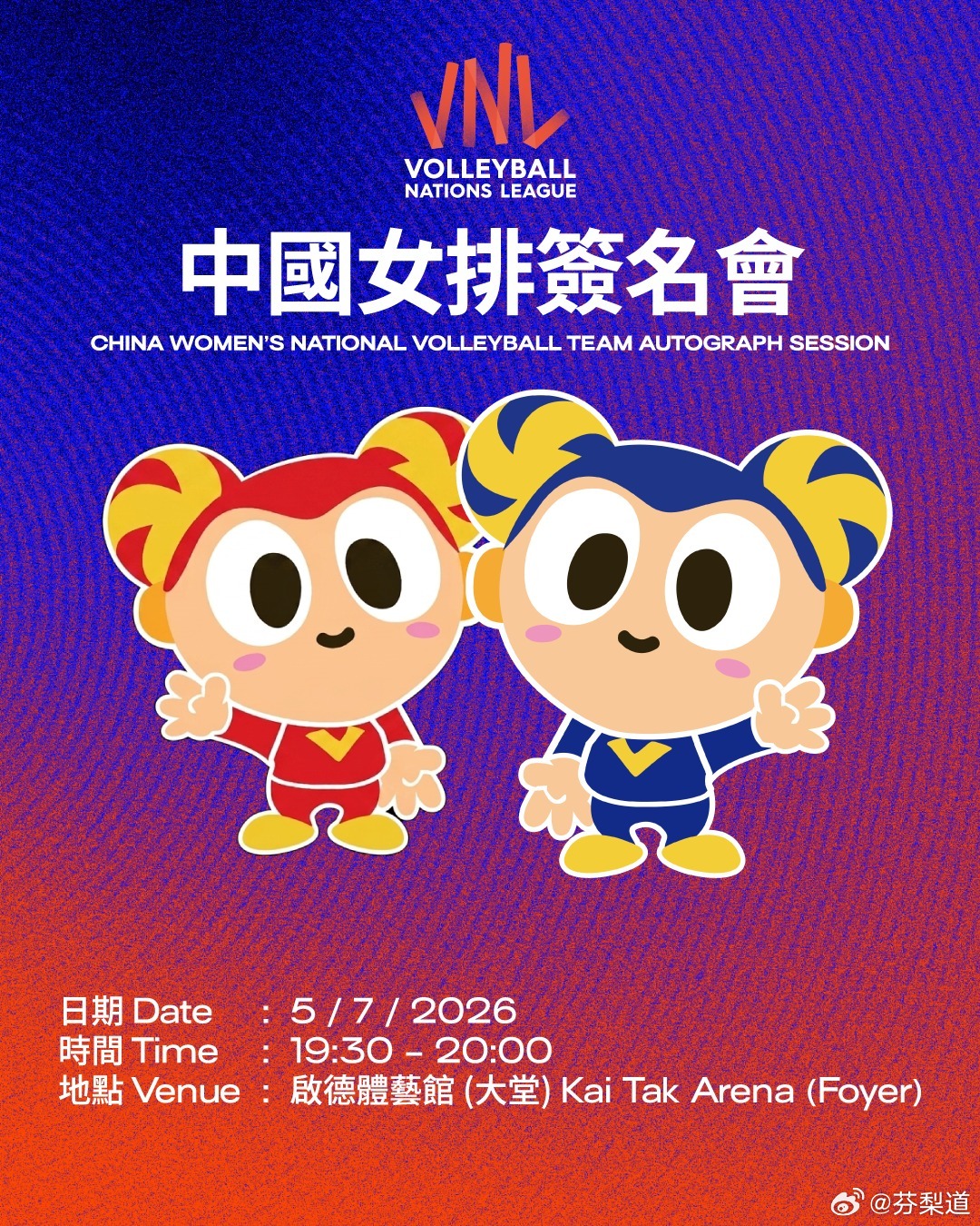 国际排坛动态中国女排7月5日，2026NVL中国香港站中国女排签名会🏐🇨🇳