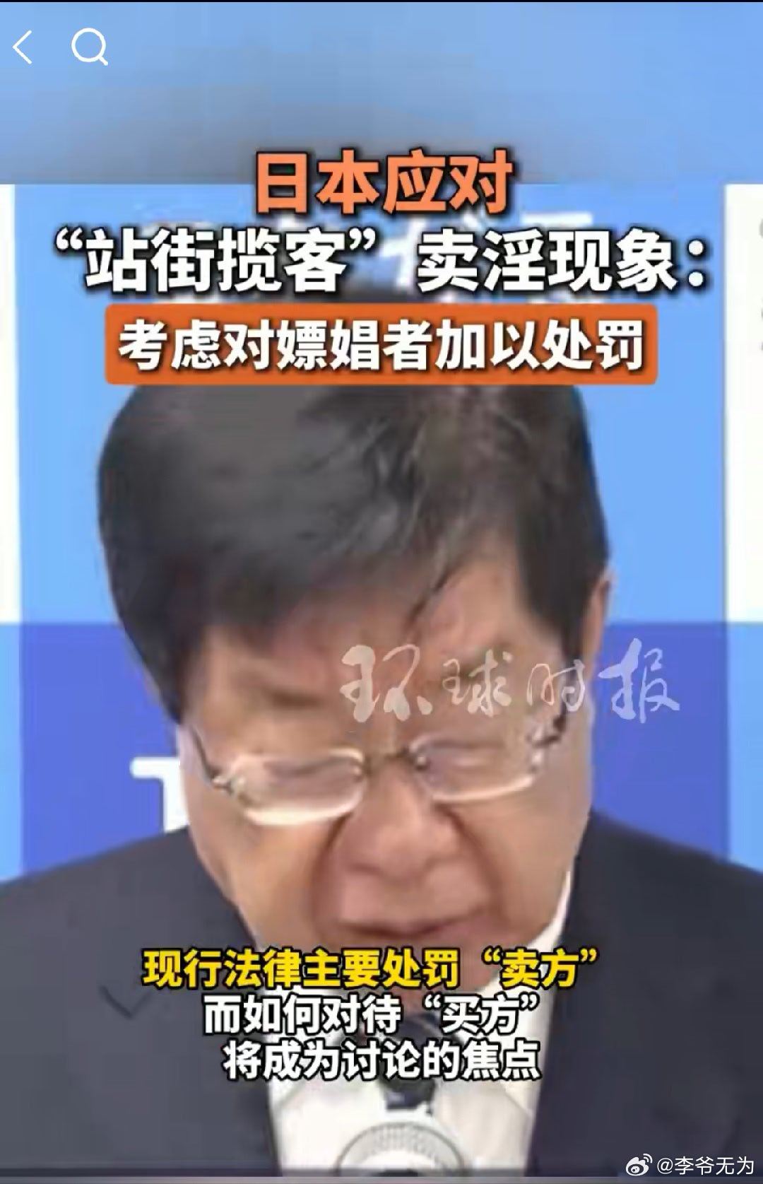 【站街揽客卖淫现象成社会问题 日本考虑引入针对嫖娼者处罚措施  】李爷我一直不理