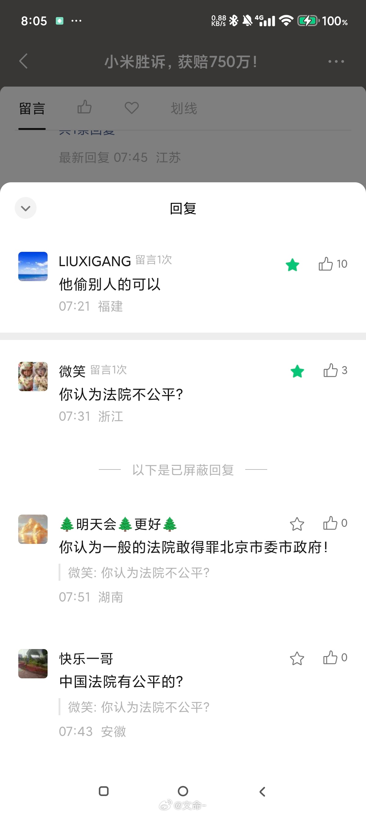 哦6，因为小米起诉侵权商家胜诉了，所以全中国的司法系统都不公平，这都是些什么人啊