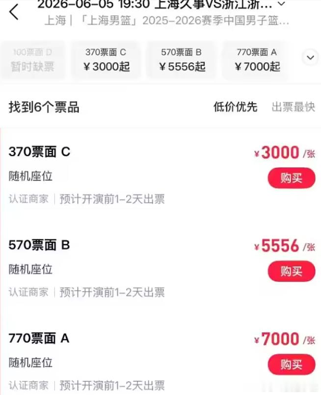 🤑CBA总决赛上海vs广厦G5：黄牛票价对比官方票价已翻十倍6月3日讯 北京时