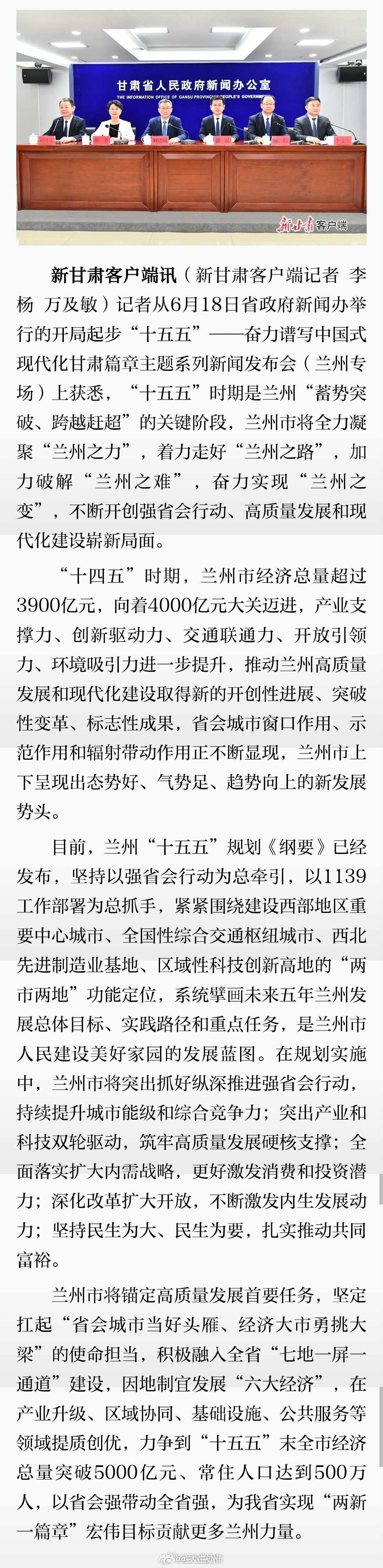 凝聚兰州之力走好兰州之路省政府新闻办 “十五五” 兰州专场发布会传来新消息！“十