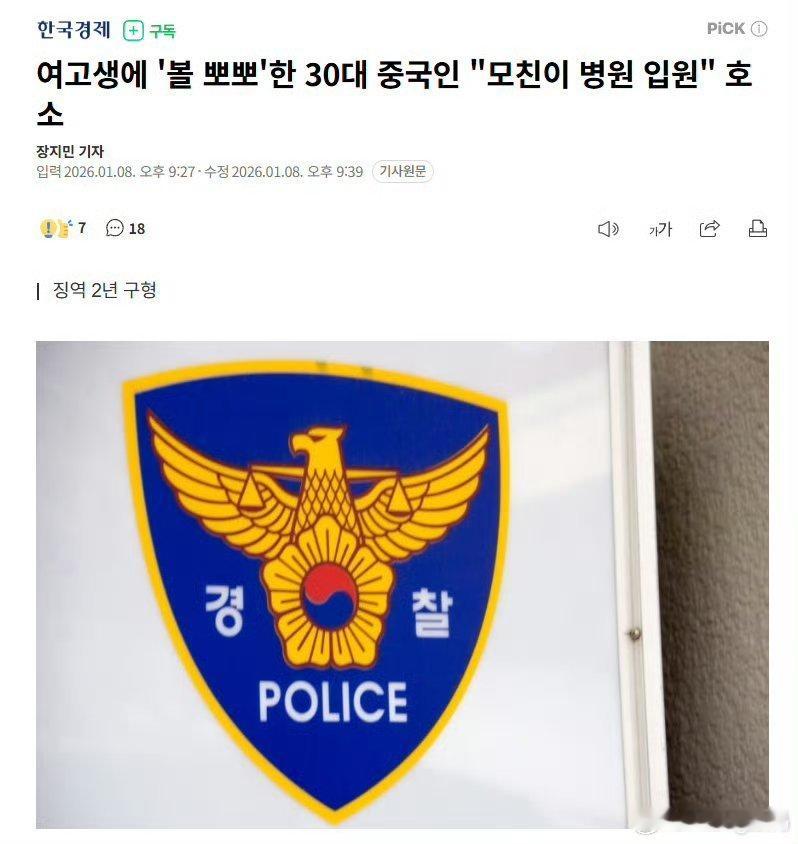 男子在韩国强吻女高中生韩国人压力这么大吗…怎么各种奇葩事都来 