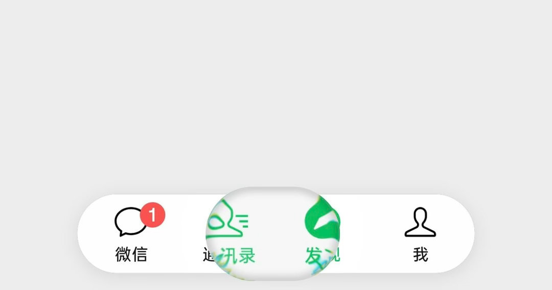 微信 液态玻璃我已经一年多没更新微信了，就怕有些功能不喜欢用，这微信液态玻璃如何