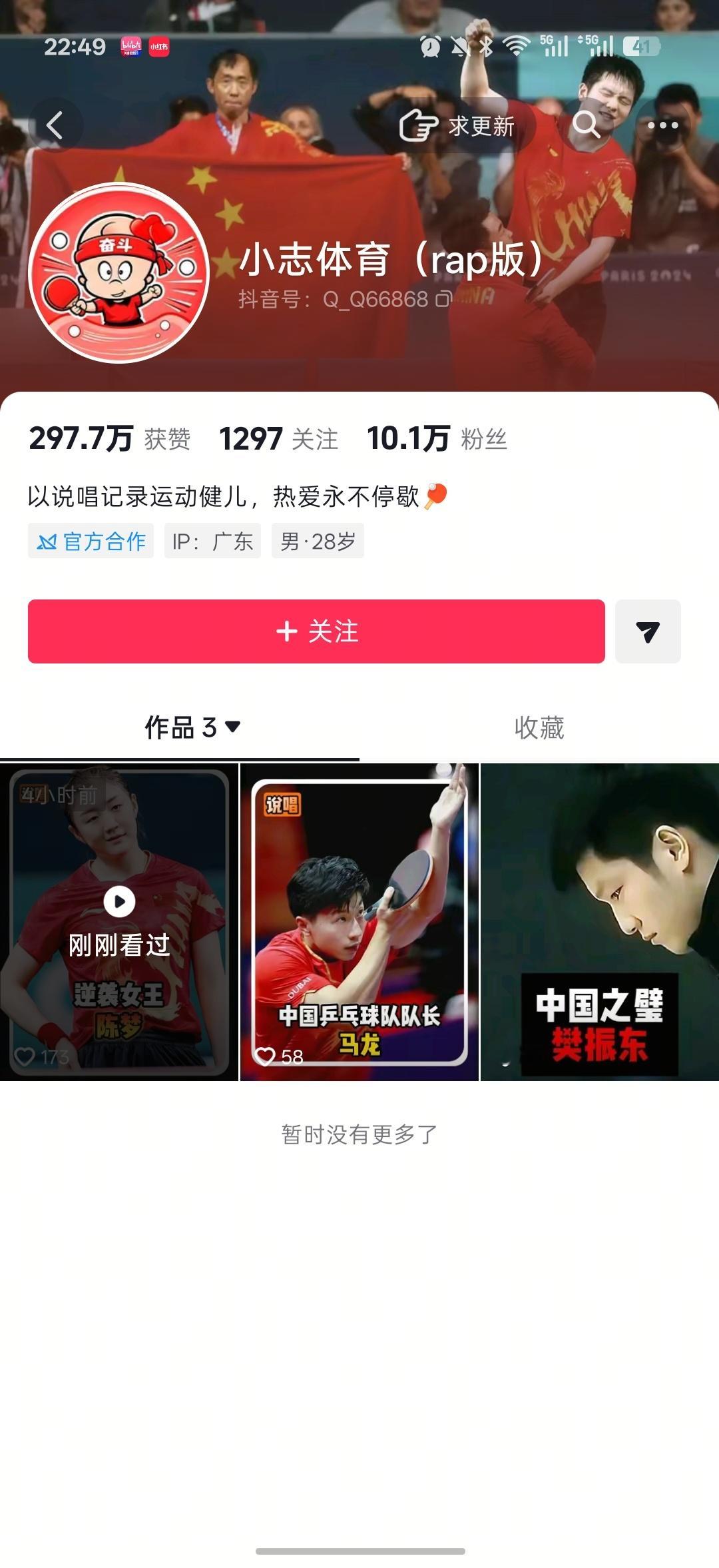 像这种买的号原本就有10万粉丝，几百万赞，能不推流吗[黑线]然后立马发肥猪，发绿