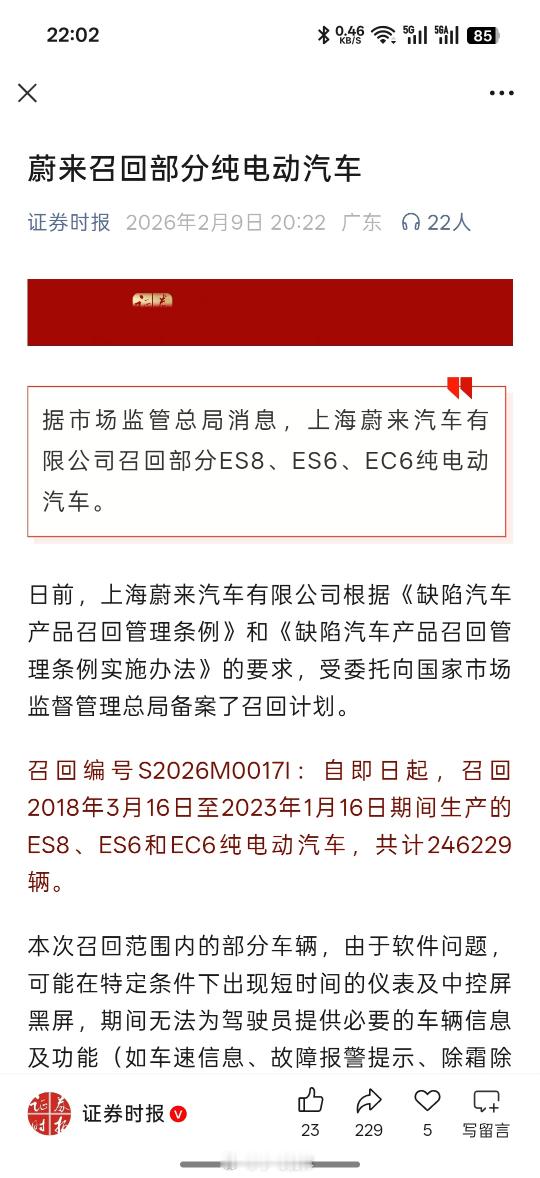 蔚来宣布召回24万余辆汽车这次召回涉及2018年到2023年生产的ES8、ES6