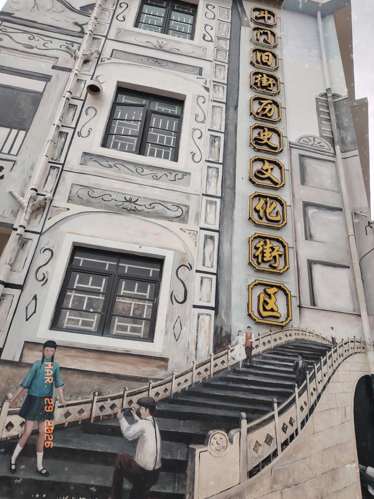 珠海斗门旧街，藏着这座城市几百年的城市化记忆。它曾是斗门镇的商业街，也是珠海唯一