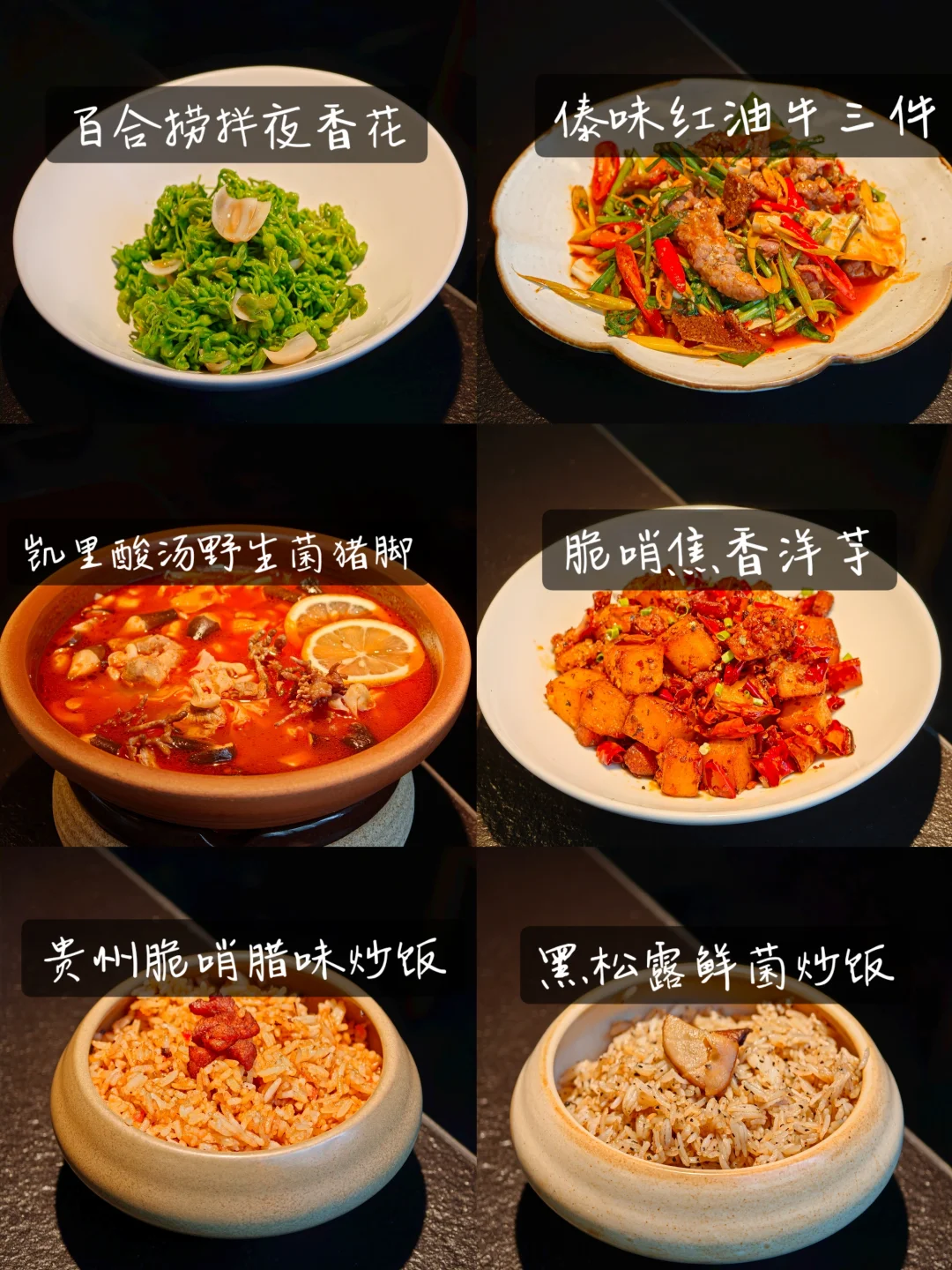 广州🥢云贵川bistro漂亮饭