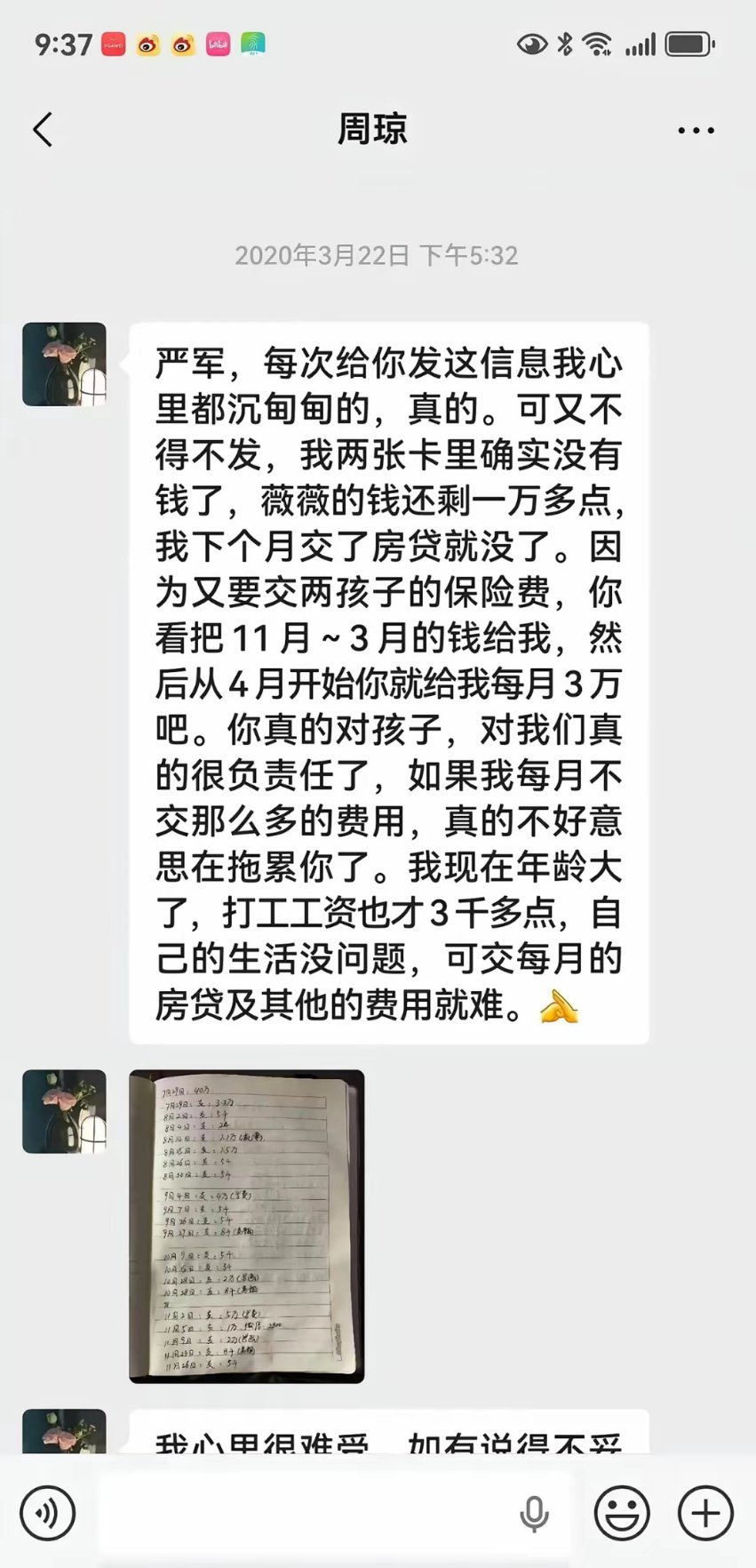 聊天信息里开头就是要百万元，虽然没明说，他估计是遇到困难了他给严浩翔两姐弟的钱也