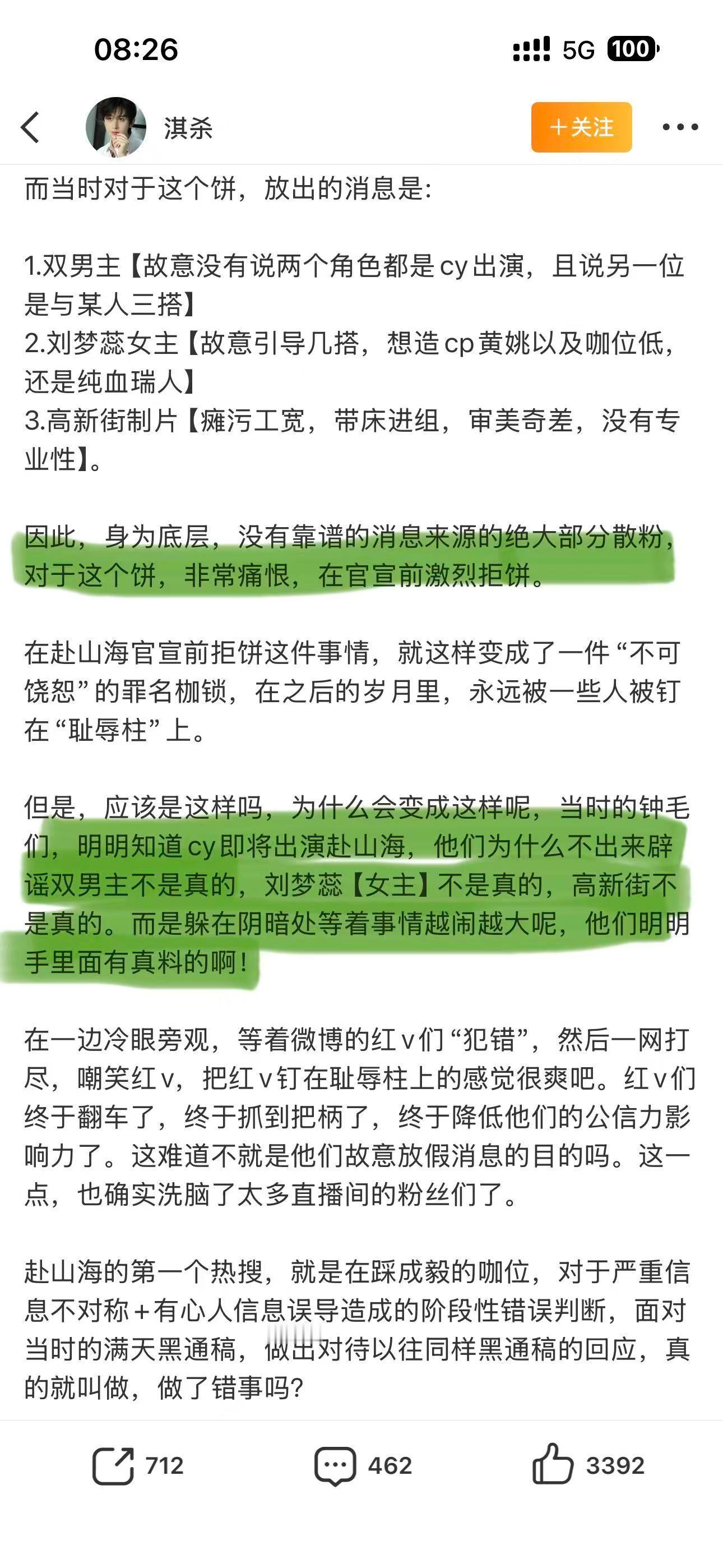 静下心来，认真解读一下著名甲亢小作文:以后淇⭕️要对红V战斗粉祛魅，因为她们总是