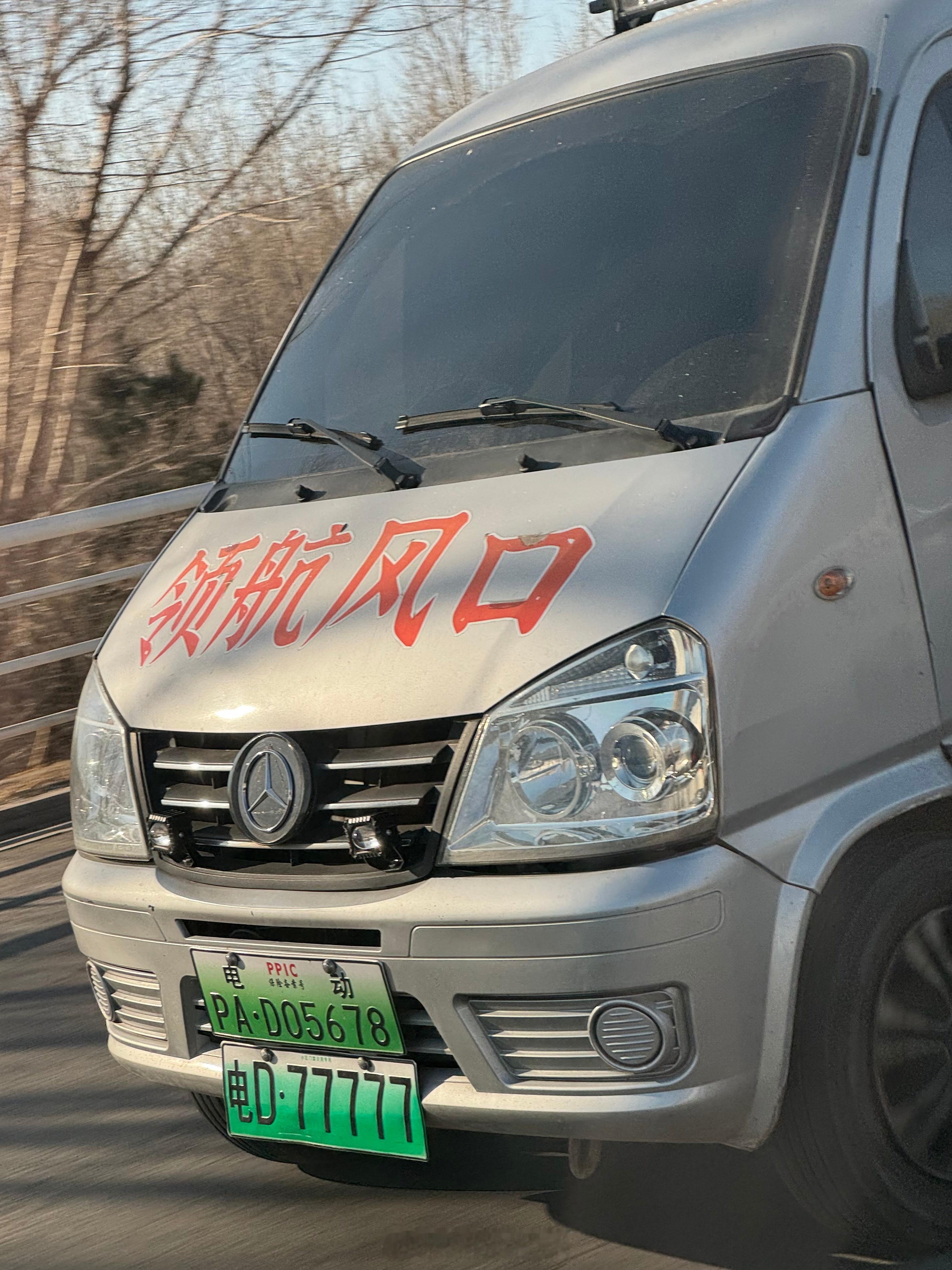 【电D】 VS 【蒙D】 van事通佳宝v52一汽佳宝