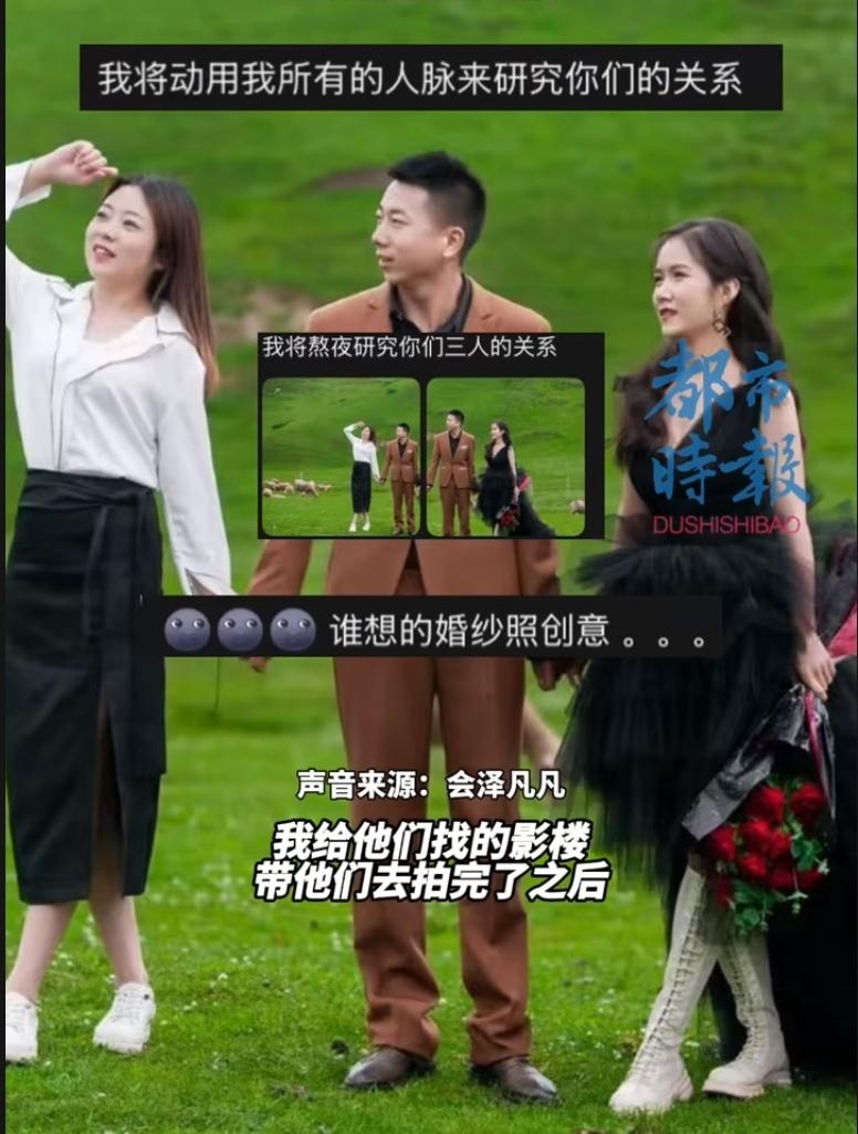 云南，姐姐陪弟弟弟媳拍婚纱照，结束后三人手拉手合了一张影。发出来被网友热议：“这