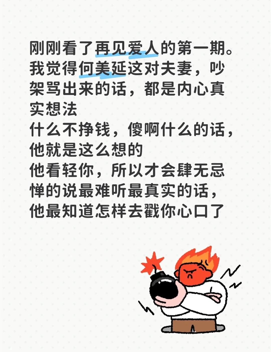 而且在吵架的过程中，当没理的时候，才会无能咆哮
再见爱人5