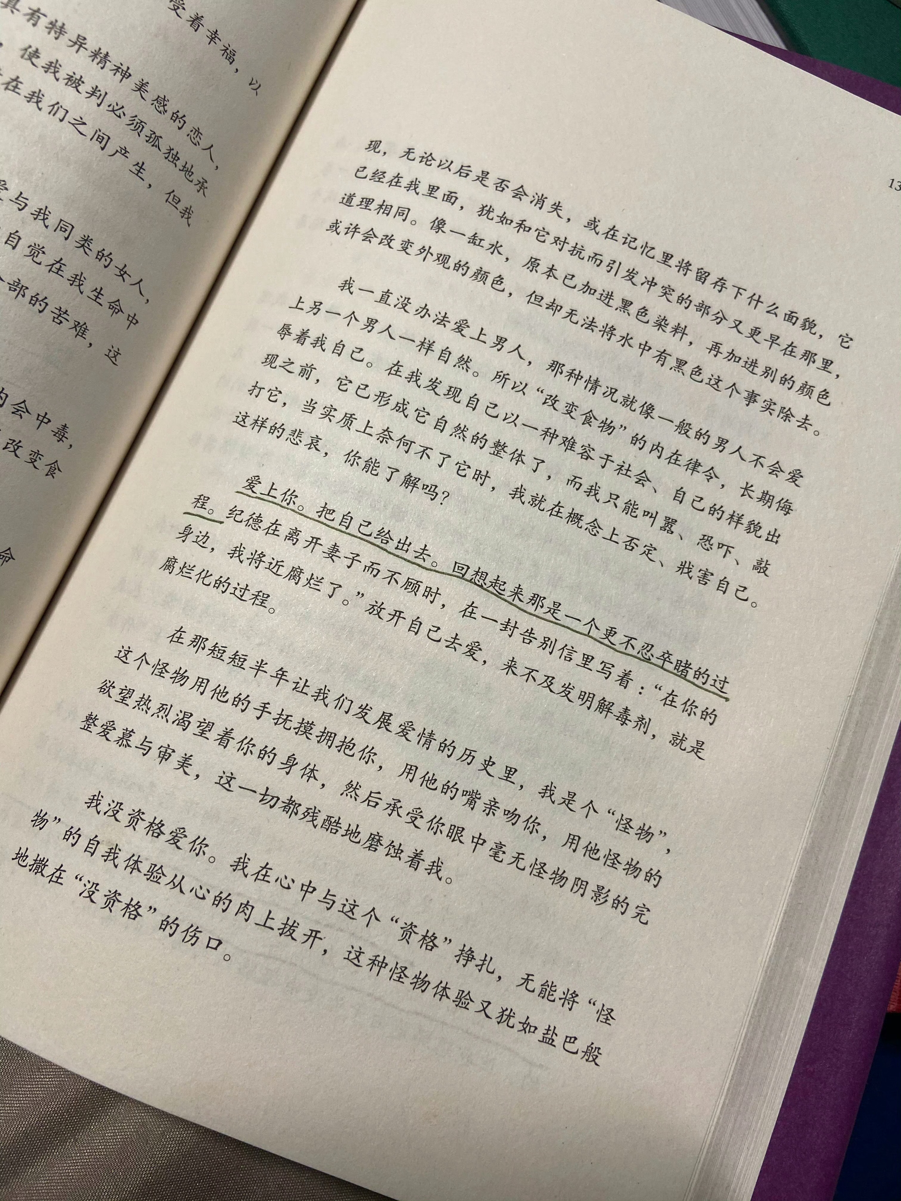 爱上你。把自己给出去。回想起来那是一个更不忍卒睹的过程。 ​​​