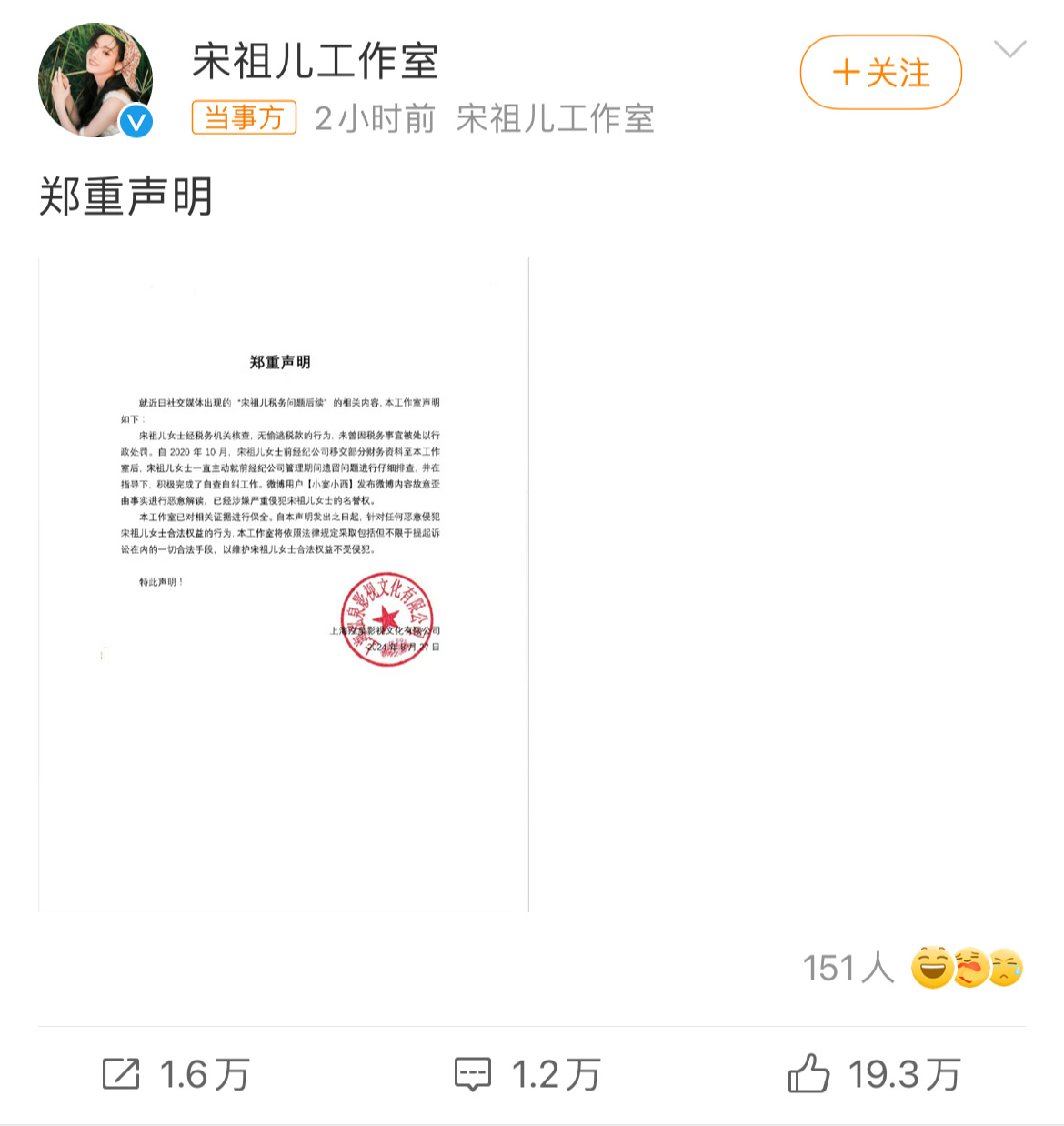 #宋祖儿工作室声明#好好好，拒绝舆论定罪，没想到到现在都一年了 ​​​