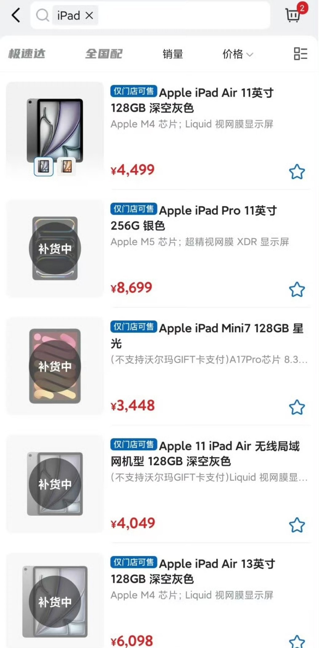 科技佳ZHJ苹果刚涨了iPad和Mac的价，山姆超市没跟着调，这下直接引爆抢购潮