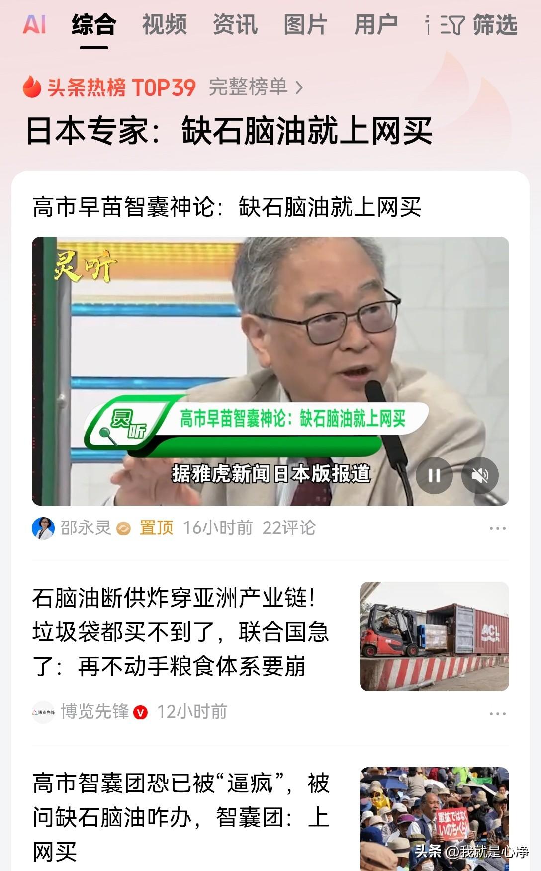 高市早苗身边的这些智囊，为了愚民已经丧心病狂了
我们都知道，日本现在正在闹石脑油