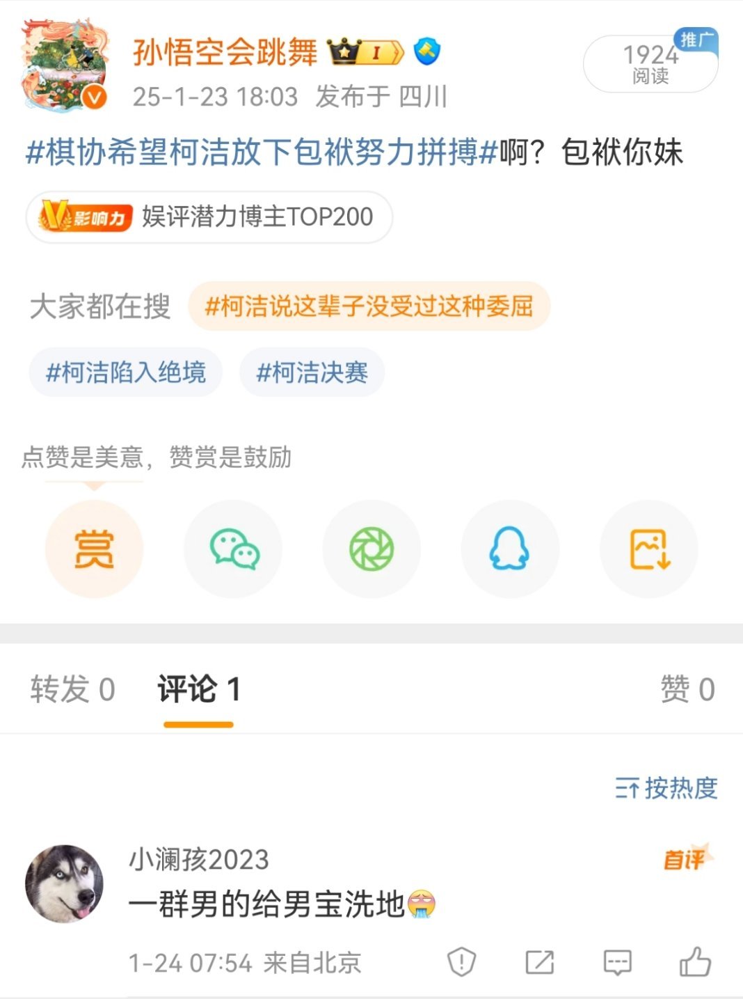 柯洁说这辈子没受过这种委屈 我发帖说柯洁委屈了，但是不知道谁买了水军，居然又来搞