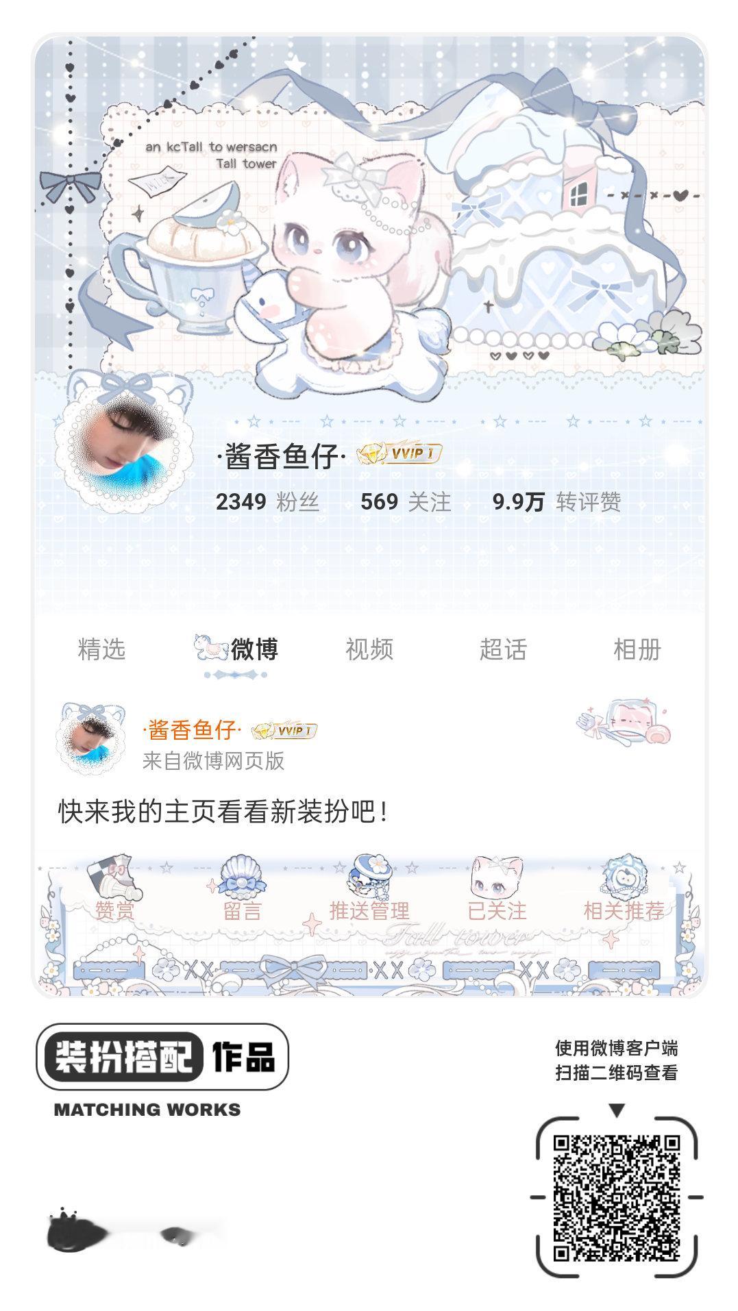 我正在参与微博会员装扮大赛，快来为我投票吧！网页链接