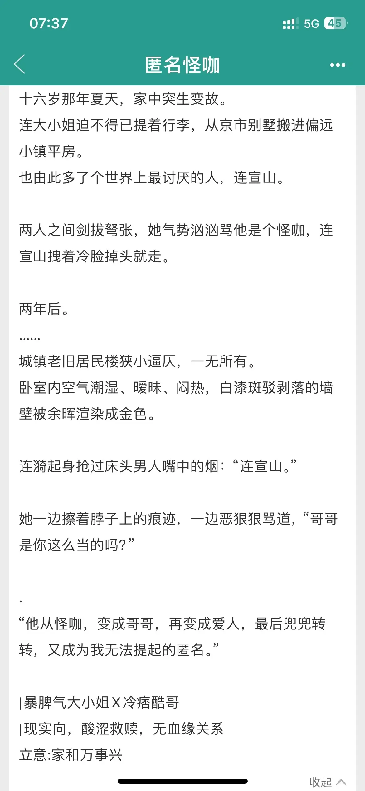 冷酷糙汉X大小姐，伪骨科小镇救赎文！兄妹俩前期恶语相向互相看不顺眼，各种针锋相对，后期相依为命，两人嘴上说着最讨厌对方，其实最爱对方呜呜呜呜呜！爱与恨的纠缠，布满荆棘与眼泪的爱，每次哥哥骑着摩托车载妹妹回家的描写都很感人呜呜呜呜！