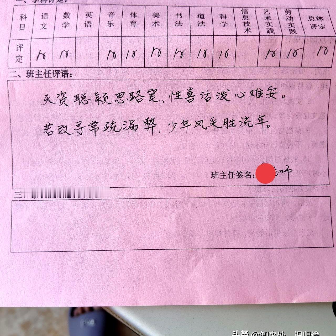 一张评语把人整不会了：老师写着“期末发挥出色”，家里却一肚子乱。
孩子才上一年级