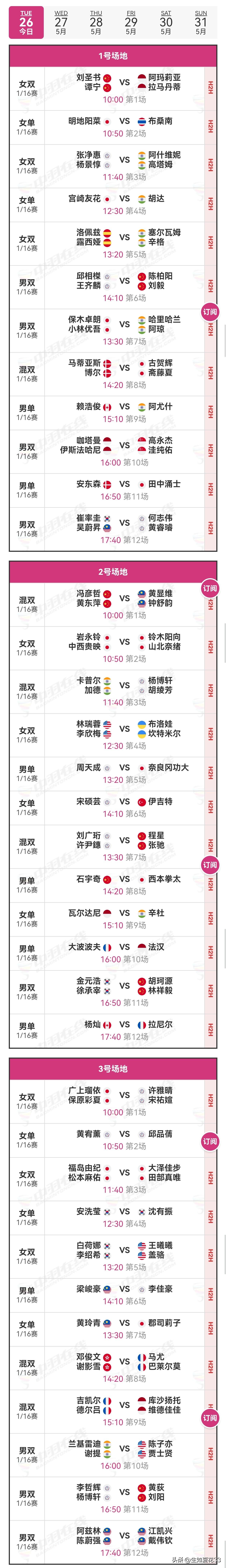 26日赛程2026年新加坡羽毛球公开赛 
    2026年新加坡羽毛公开赛比赛