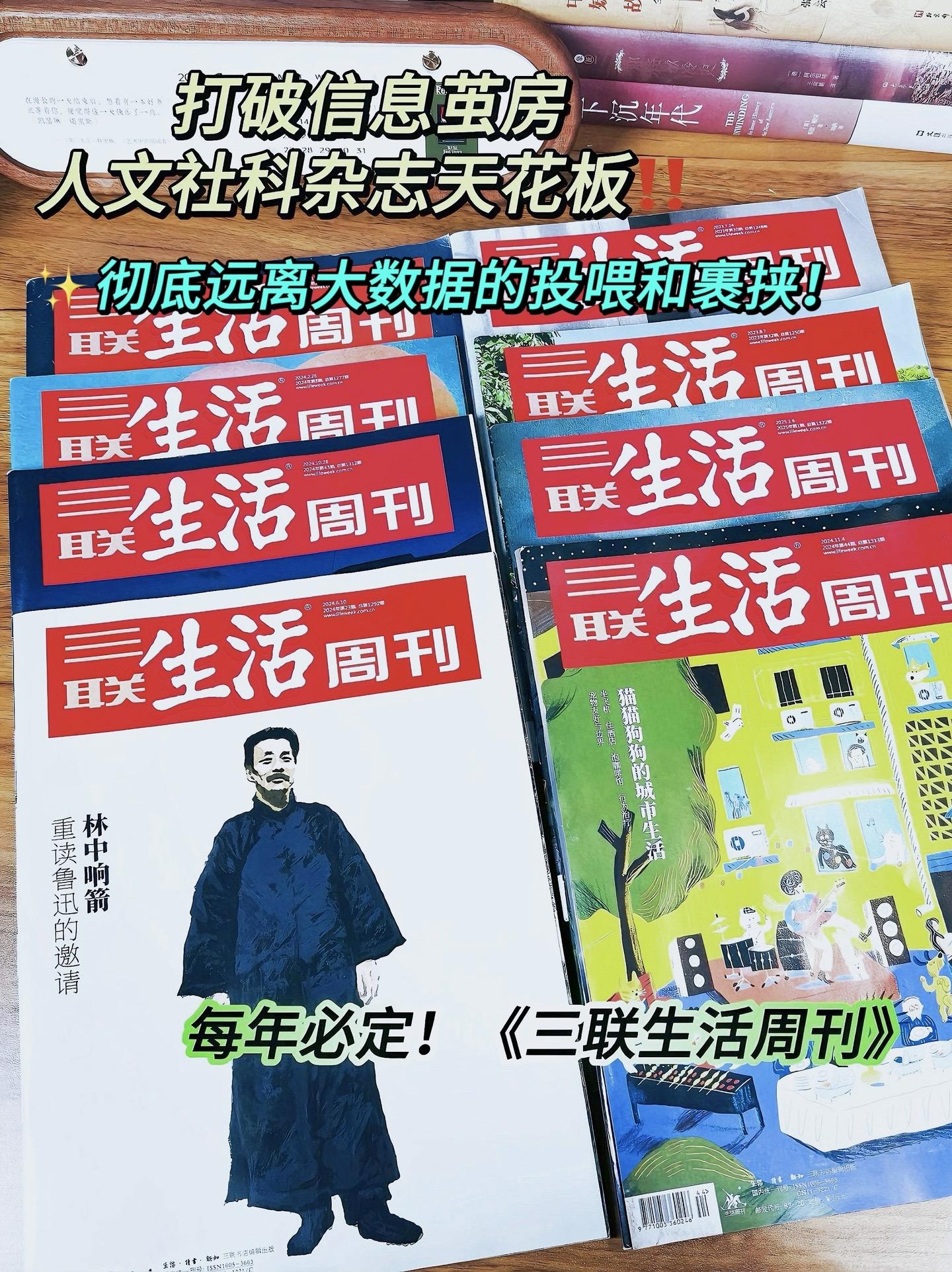 在娱乐至死的时代，还有多少人在思考？每年必定《三联生活周刊》！彻底远离...