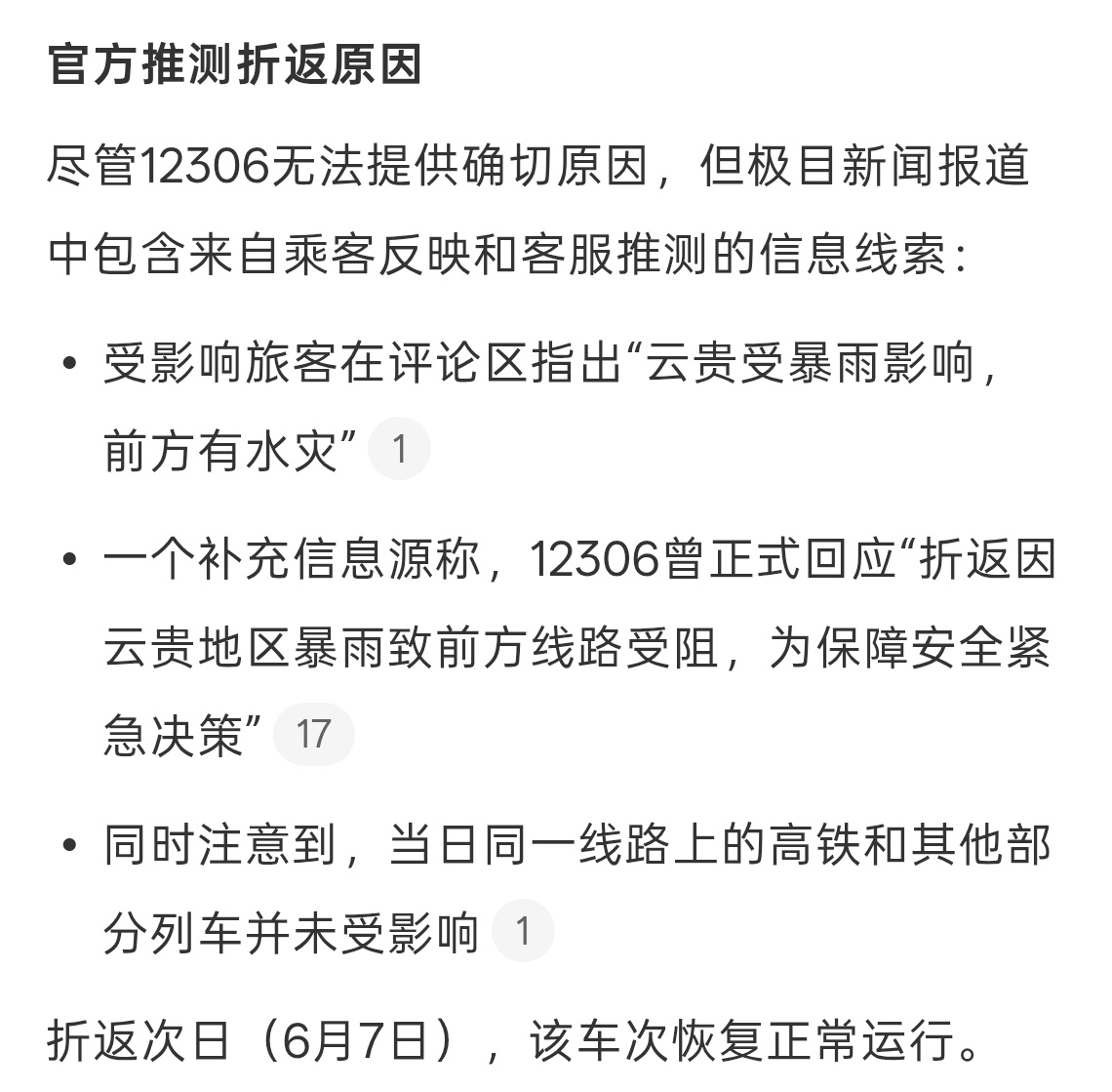 12306回应火车出发7小时中途折返等官方消息吧，折返肯定是有原因的，最主要的就