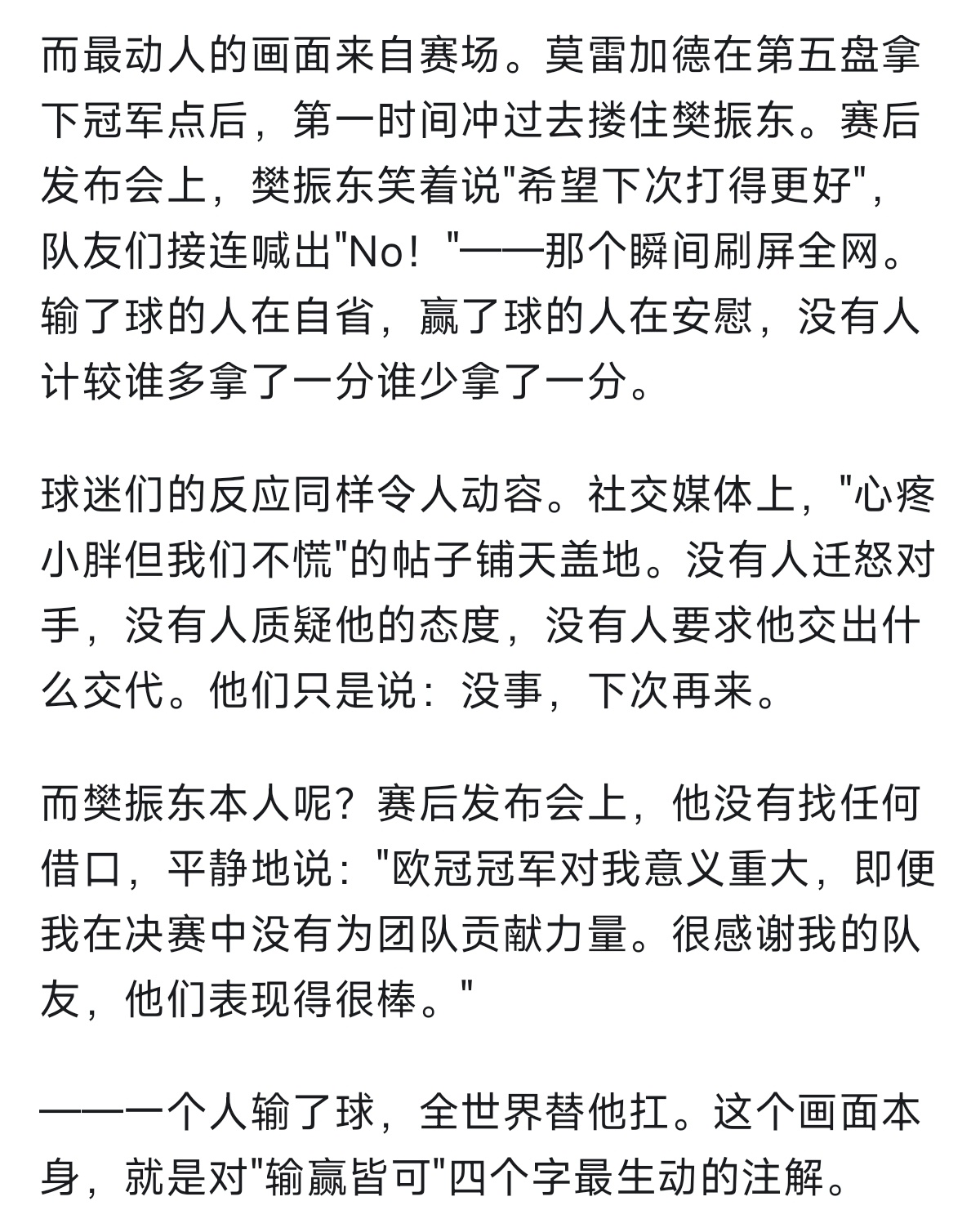 赛后发布会上，樊振东笑着说