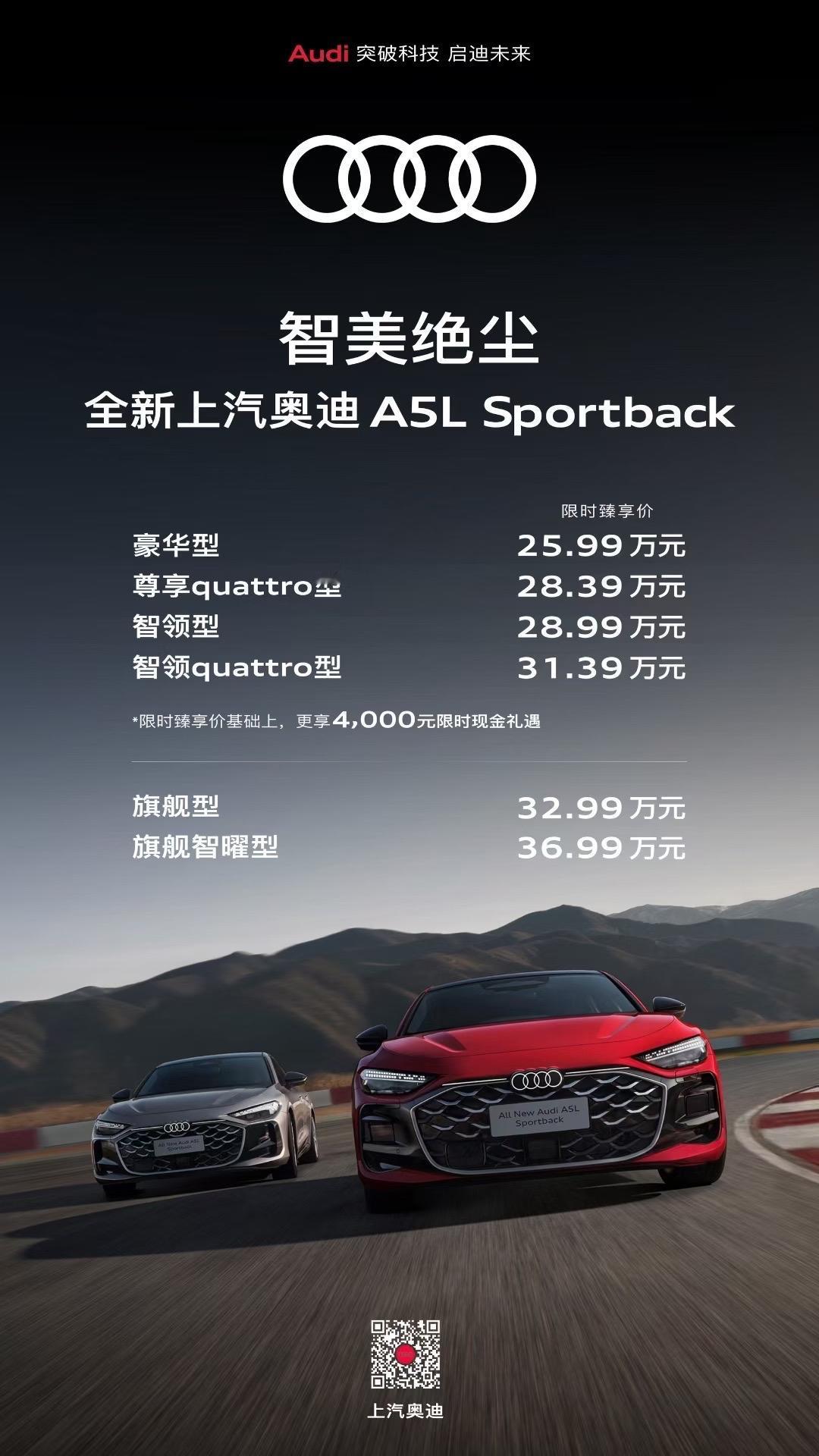 全新上汽奥迪A5LSportback正式上市，限时售价25.99万元起，你们觉得