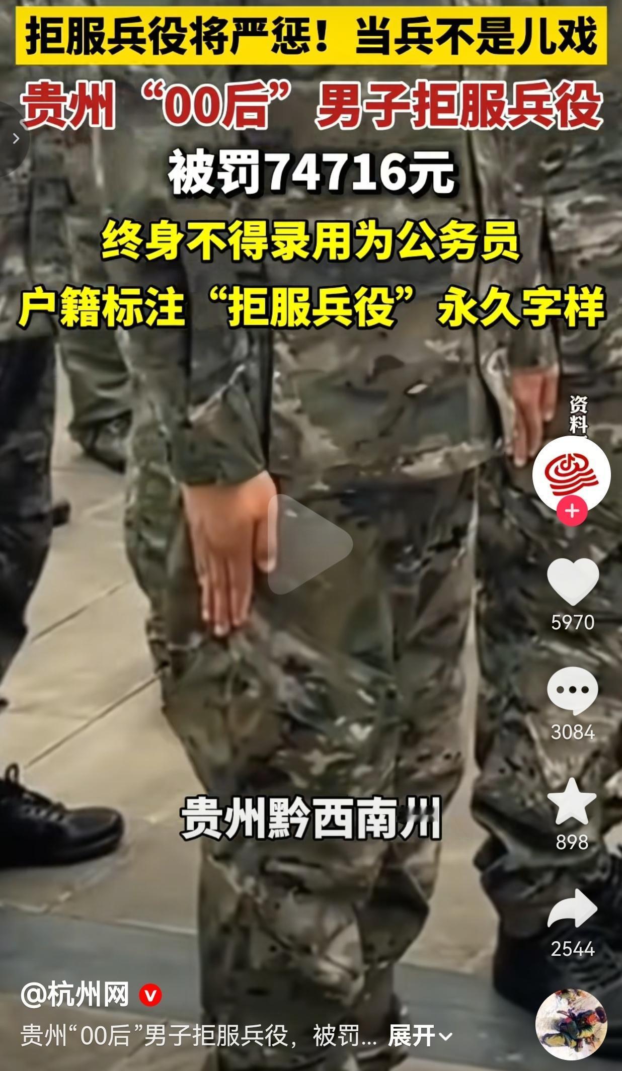 贵州00后拒服兵役被重罚，7万罚款+终身受限，这后果真的扛不住
 
2003年的