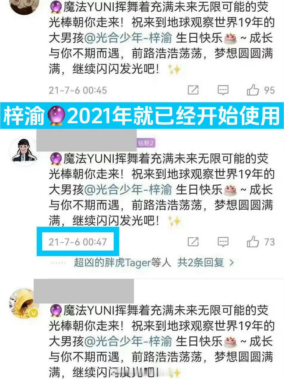卓沅家用了梓渝的应援🔮，还说的这么难听，过分了吧，梓渝21年就开始用了 ​​​