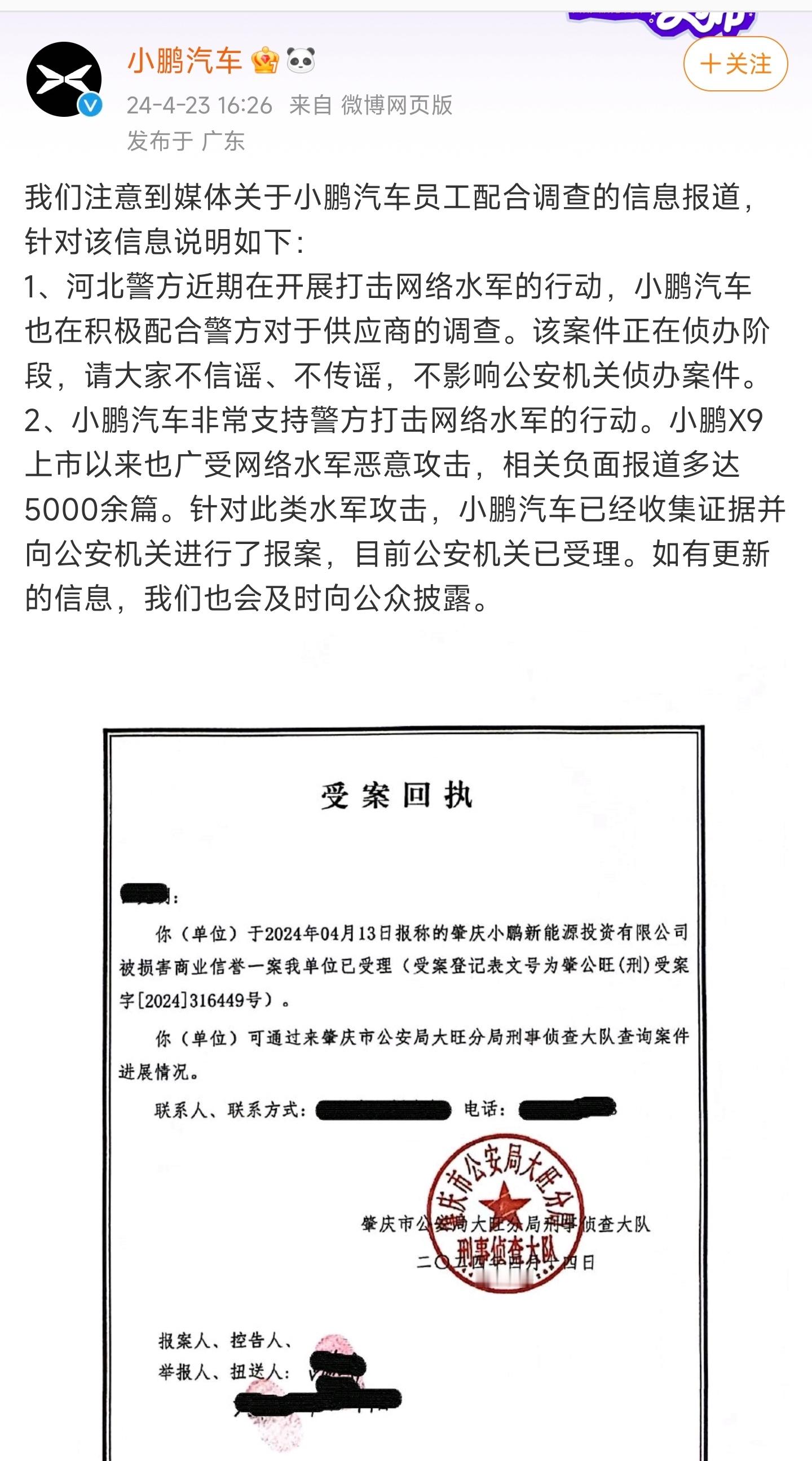 关于理想MEGA黑公关的事儿小鹏汽车回应了，小鹏说我们也报警了[笑而不语][笑而