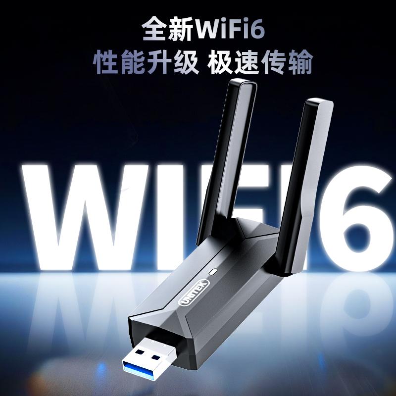 老电脑WiFi6/蓝牙无线升级伴侣！
👉【优越者USB无线双模适配器】
✅ 千