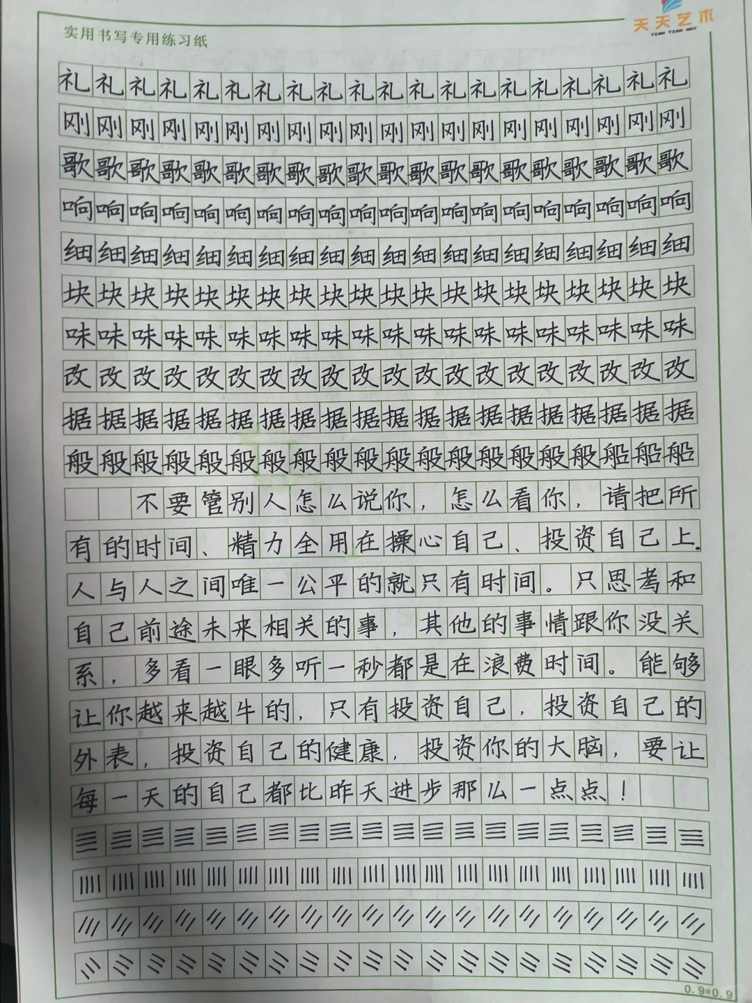 学员的快写作业