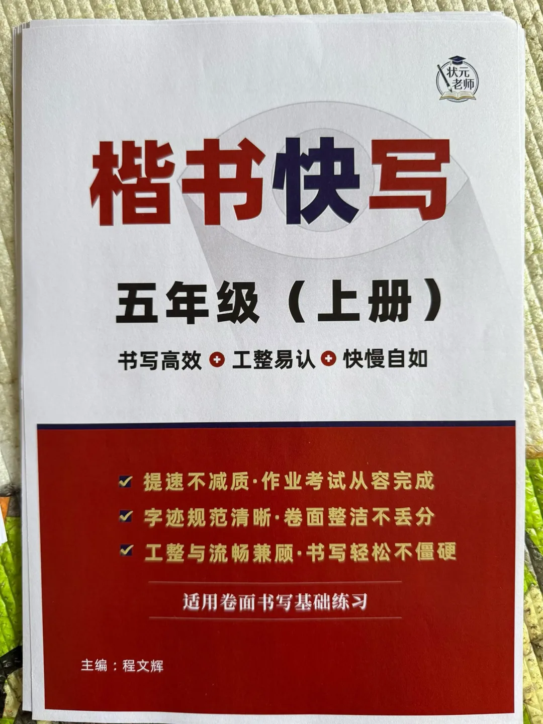先写，再把黑体去掉，处理成手写稿的训练册，比较消耗精力的。