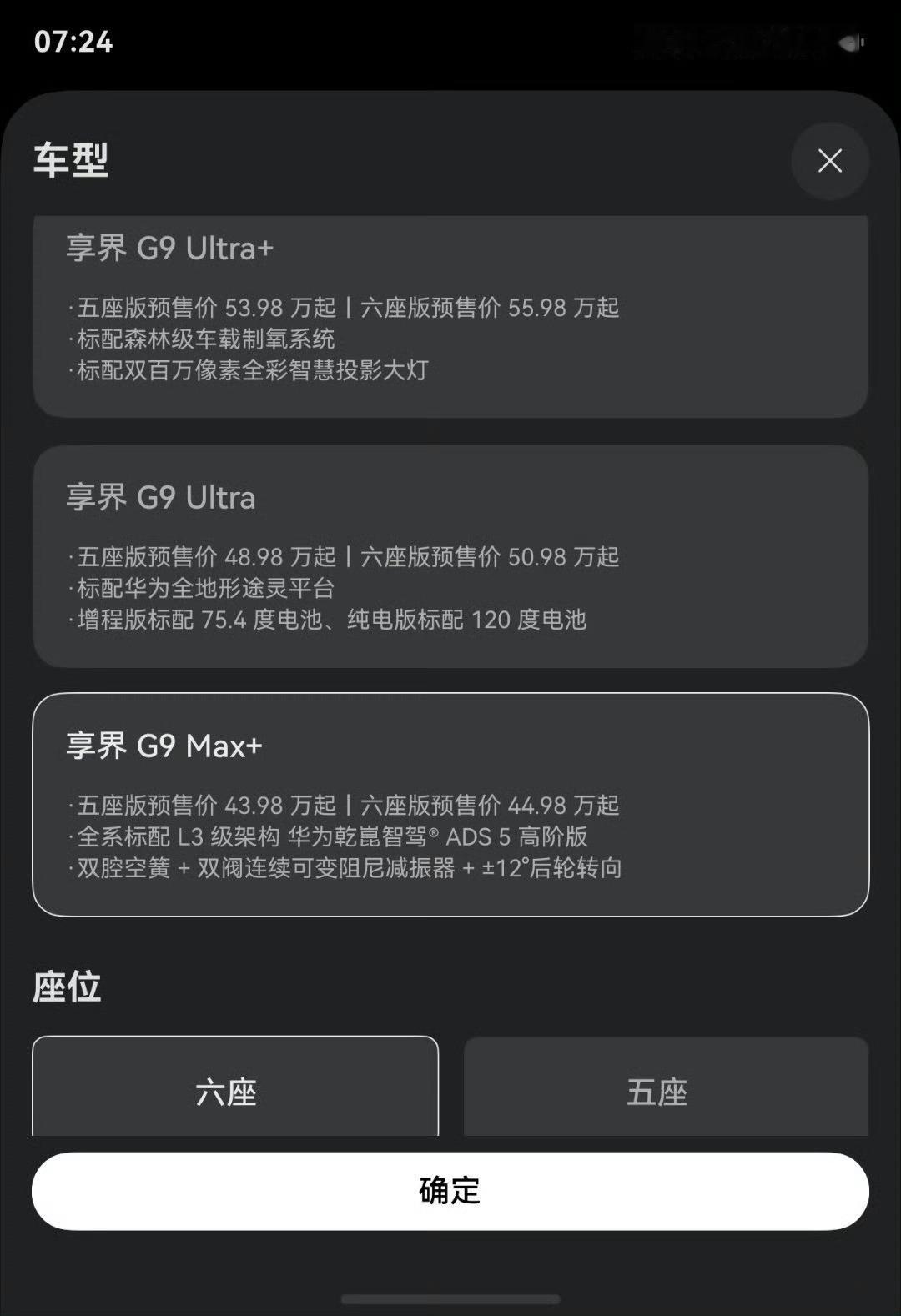 享界G9预售43.98万起外观以方盒子造型显示出硬派越野的风格，融入智能化的加持