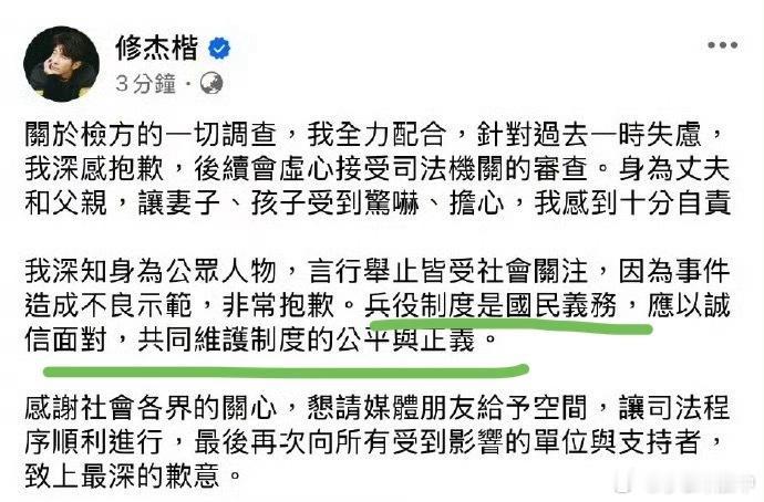 修杰楷发文道歉修杰楷都快儿孙满堂的年龄了赶紧送走吧！这发言也是td了！一直不懂贾