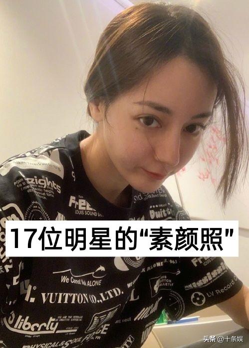 17位明星的“素颜照”