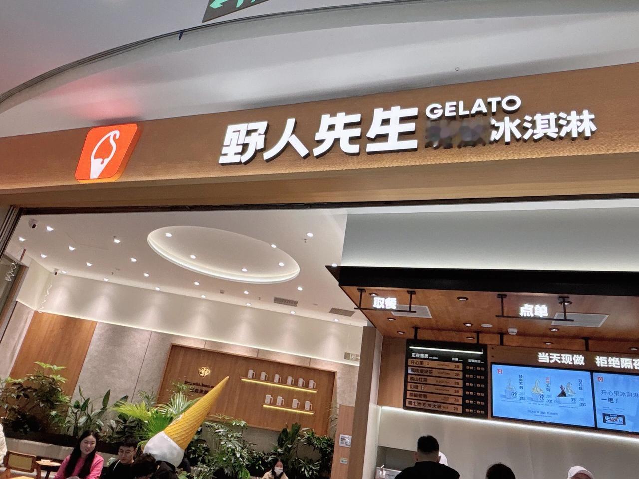 一支雪糕38元，野人先生为啥不被骂？麻烦的在后头...

常规定价18块钱的钟薛