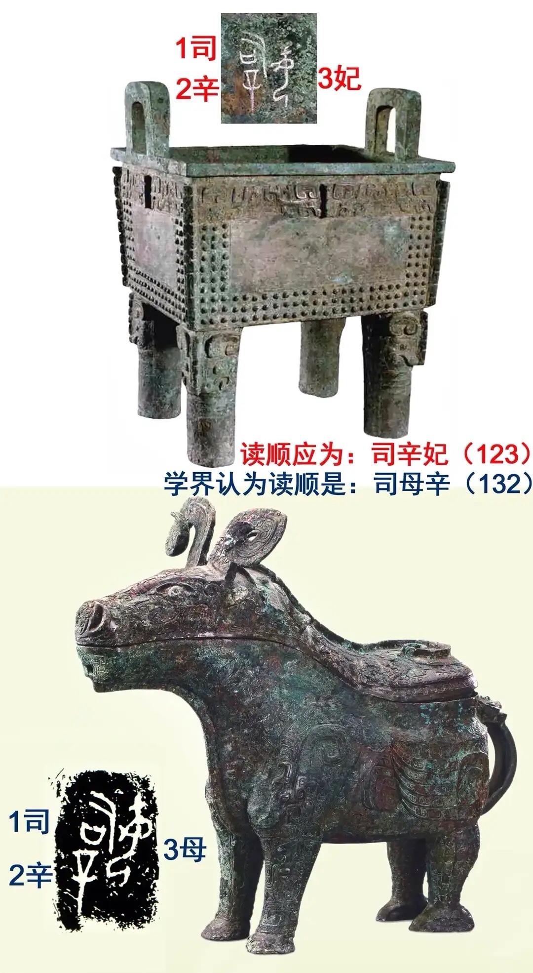 “妇好墓”到底对不对？

许多人反驳翁卫和关于殷墟5号遗址是“高辛·辛妃简狄重屋