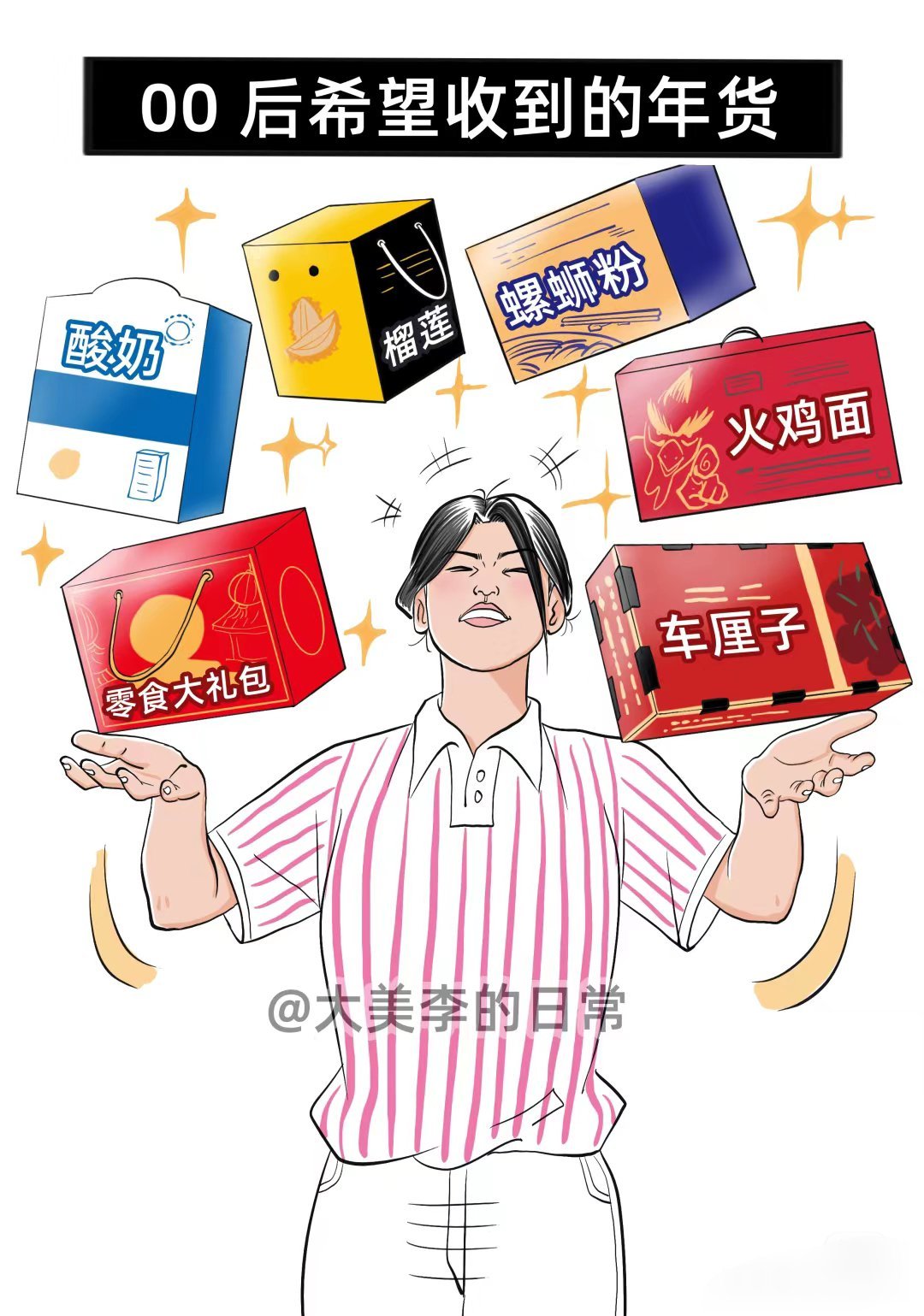 淘宝送礼 年货的选择，是春节筹备中的重要一环。挑选时，应注重食品的新鲜度与品质，
