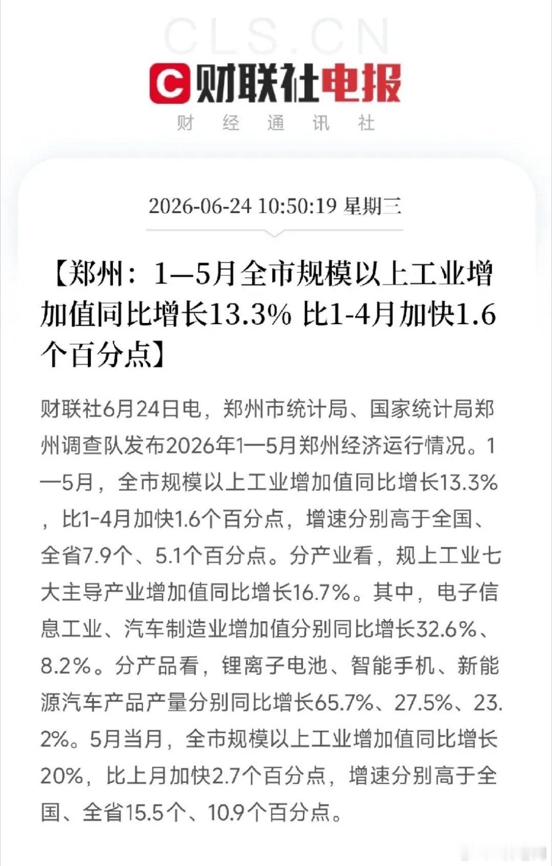 别只盯着沿海大城市！郑州刚刚交出的这份成绩单，正在改写我国制造的版图如果你还在用