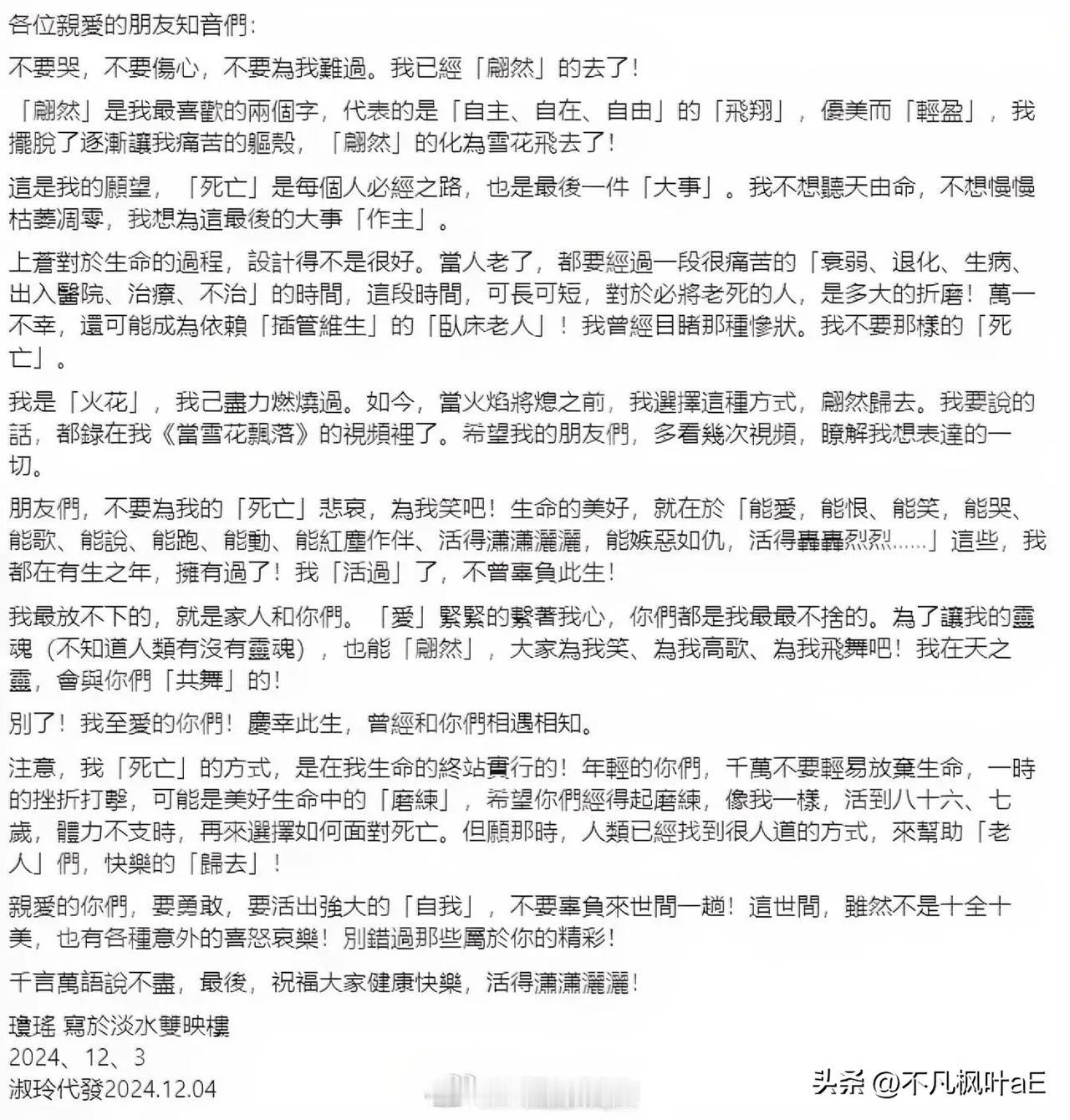 著名作家琼瑶因病不幸于今天下午1点22分左右在家中逝世，享年86岁。琼瑶的创作才