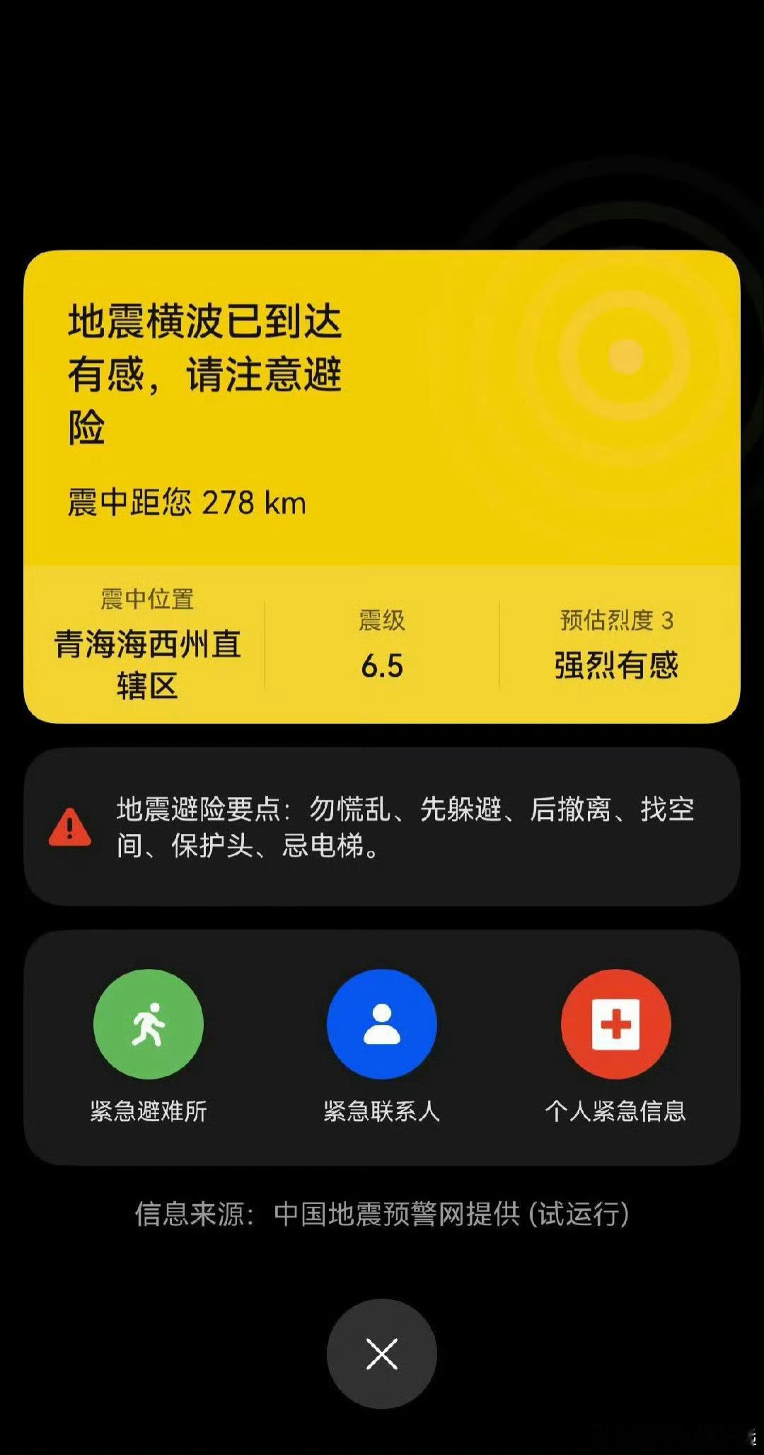 海西地震青海海西地震，那边的朋友还好吗？报个平安！ 