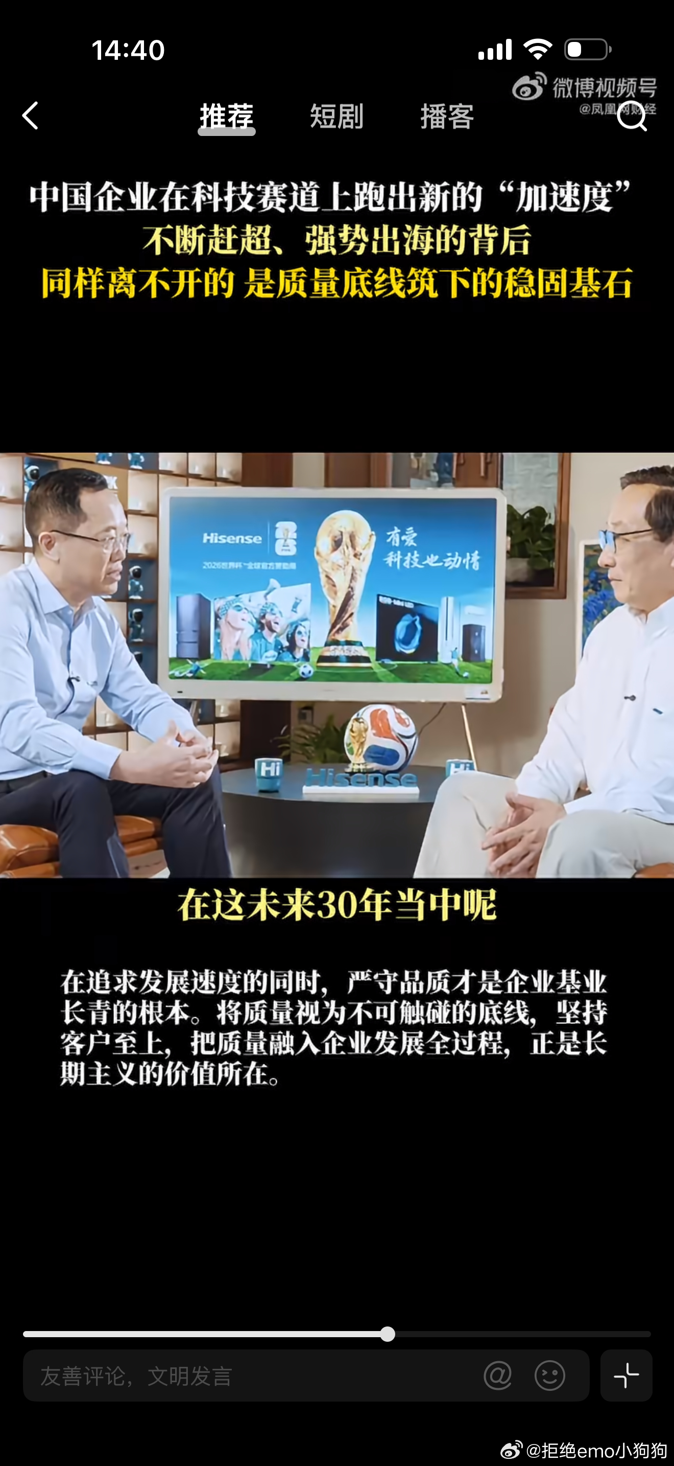 质量优先才是企业应有的长期主义 技术风口转瞬即逝，短期热度靠创新，长久发展靠品质