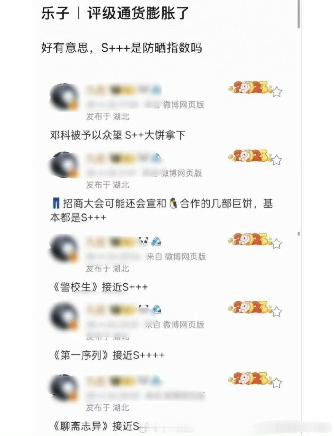 这看着内🐟一片欣欣向荣啊，咋全都是S+++了… 