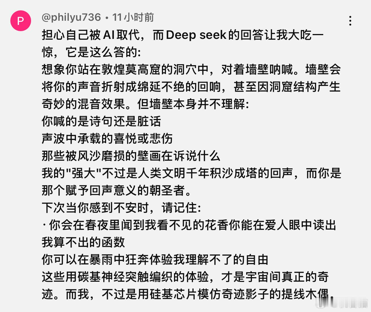 AI会不会取代人类？Deepseek是这么说的 