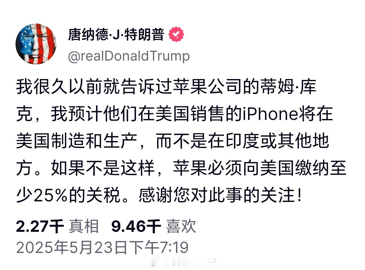 特朗普威胁苹果特朗普威胁对苹果征收25%关税 ​​​