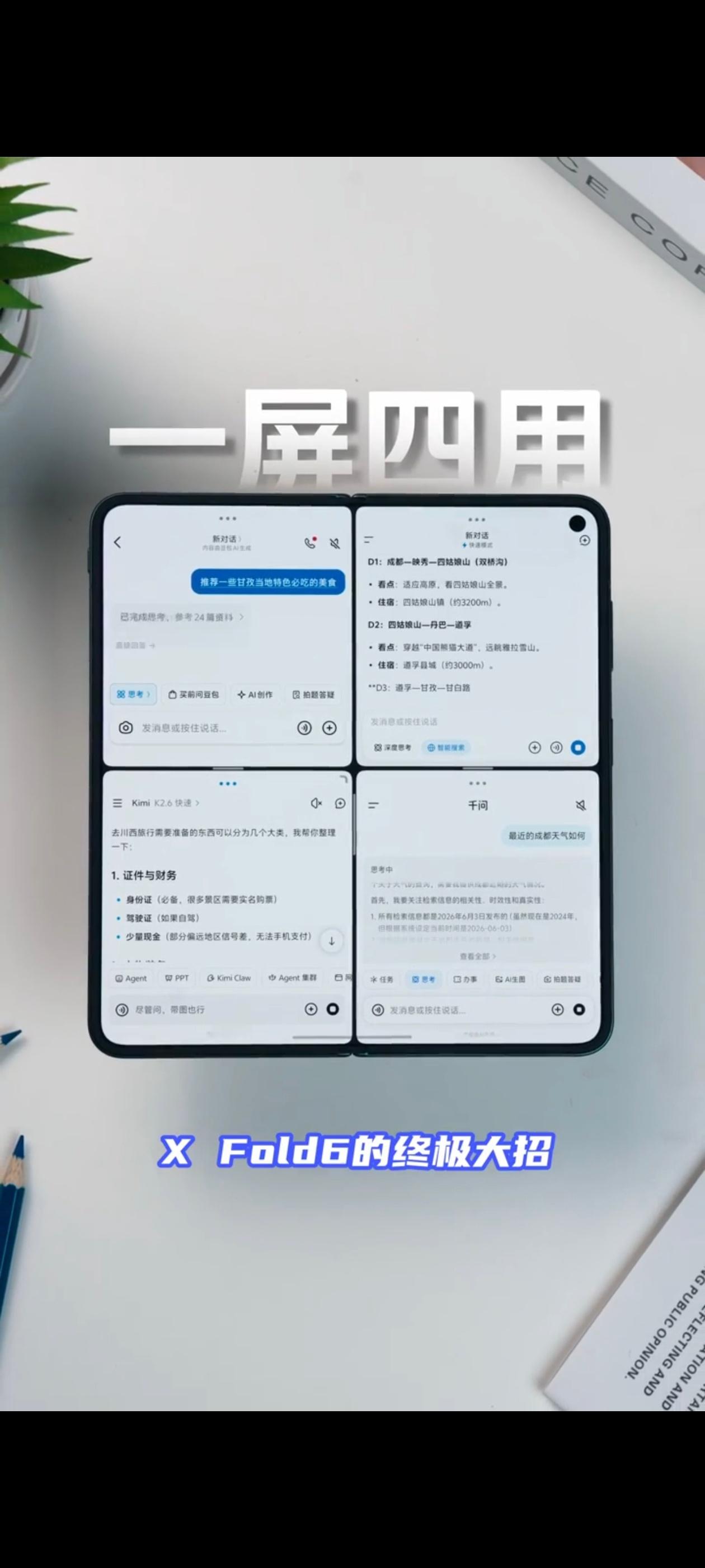 【闲聊时刻】去年 vivo 原子工作台采用 1+4 一主四副串行多任务，适配多数