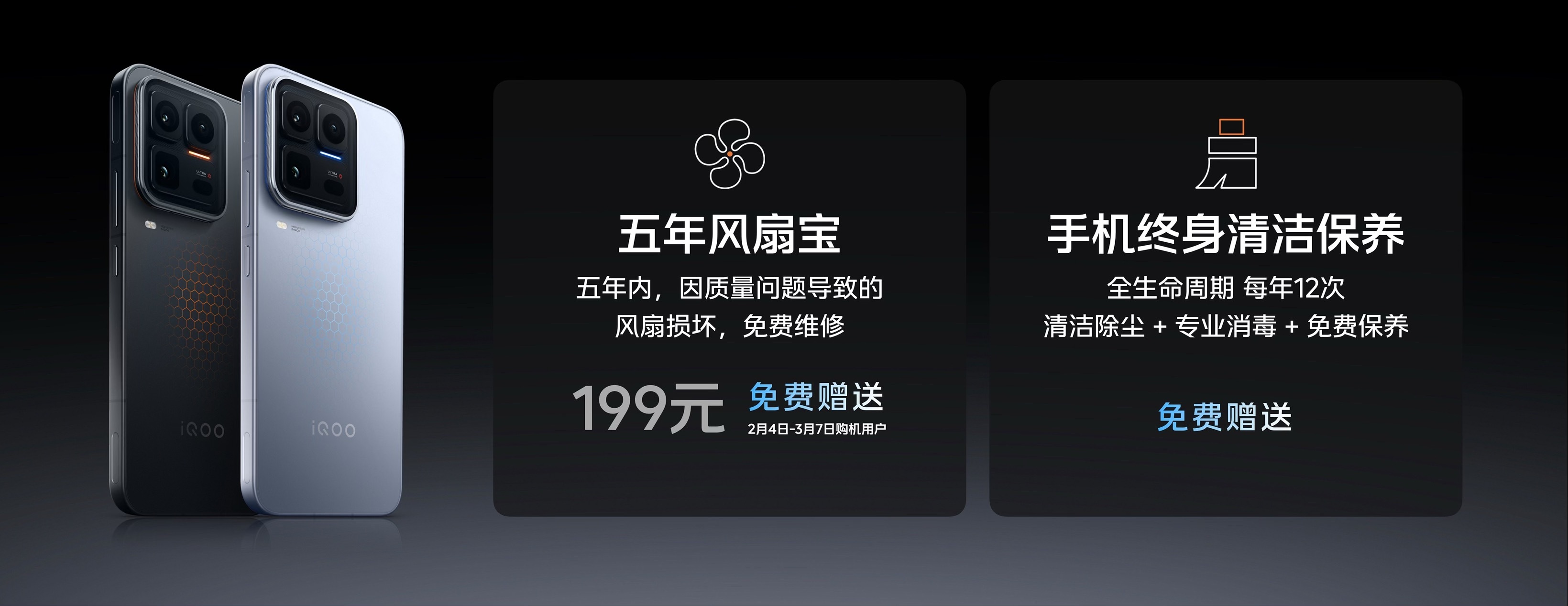 针对散热风扇的售后福利：免费送5年风扇保，免费维修；每年12次的手机终身清洁保养